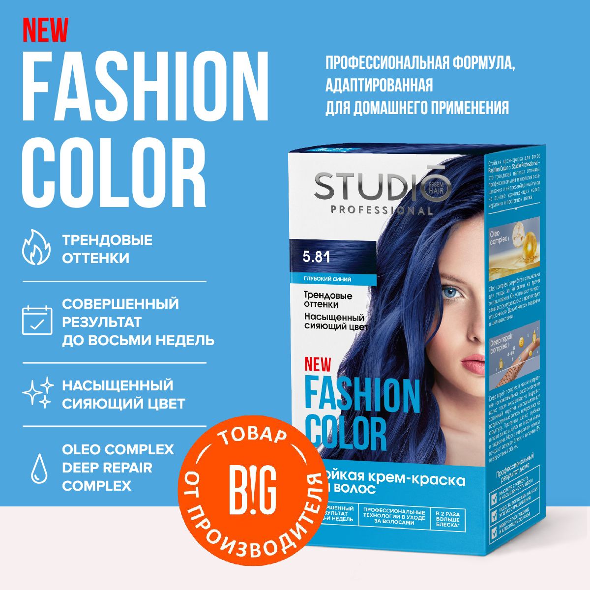 Studio Professional краска для волос Fashion Color 5.81 Глубокий синий, 50/50/15 мл