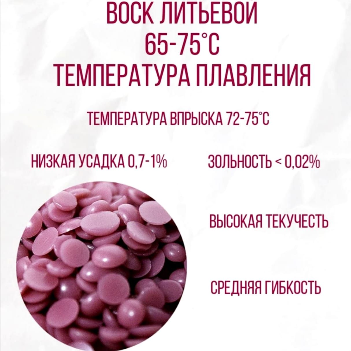 ВосклитьевойинжекционныйювелирныйUSA/Ювелирныйвосквгранулах200гр.