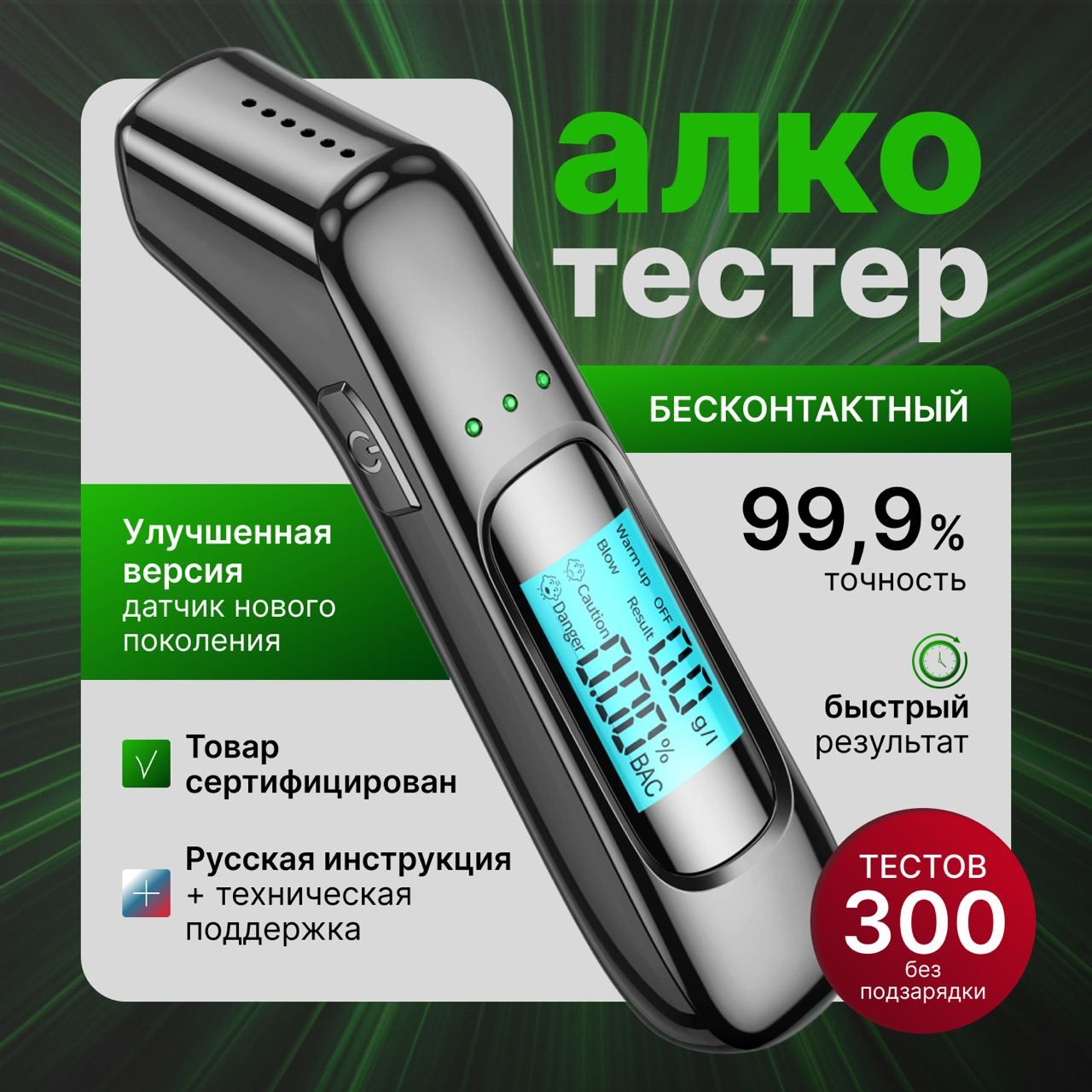 Алкотестерподарокмужчиненановыйгод