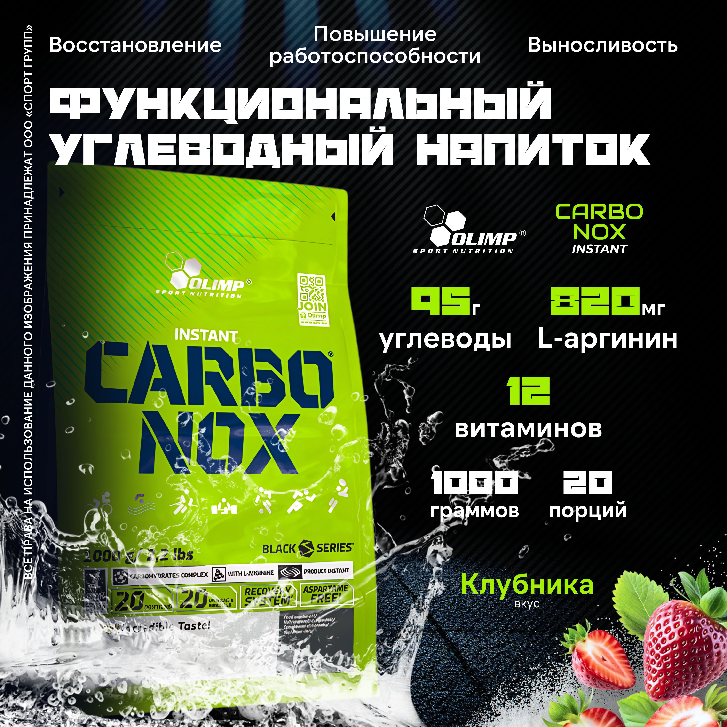 ФункциональныйуглеводныйнапитокOlimpSportNutritionCARBONOX1000грамм,Клубника