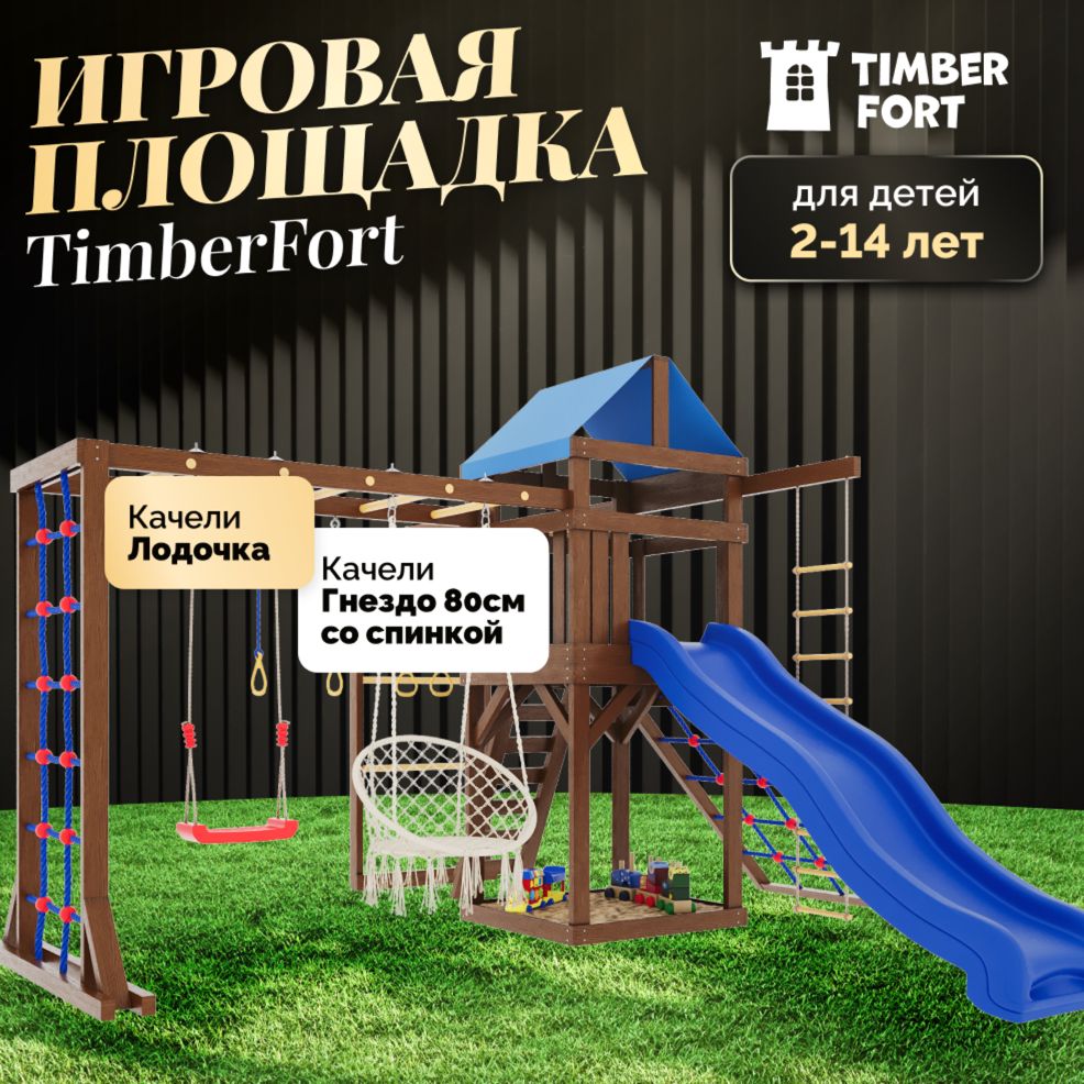 Детская площадка для улицы и дачи Timber Fort Палисандр с паутинкой, рукоходом, сеткой и креслом 80 см. Детская игровая площадка уличная. Игровой комплекс городок для детей с горкой