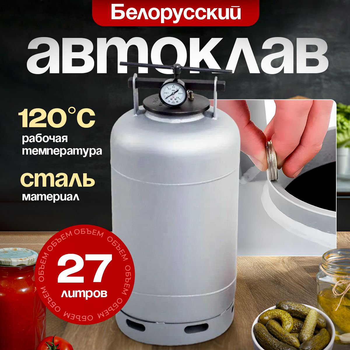 Автоклав Белорусский NEW 27 л