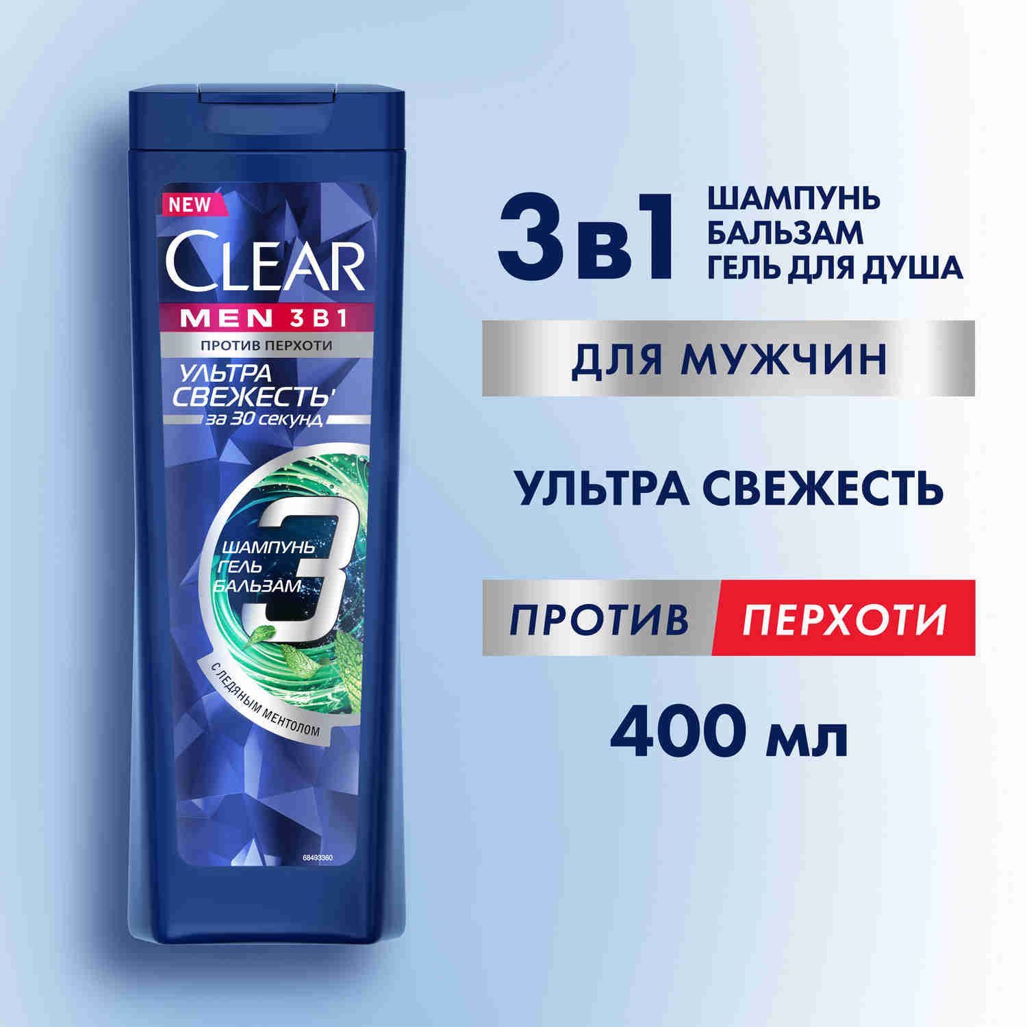 ШампуньмужскойигельдлядушаClearMenУльтрасвежестьследянымментоломицинком,шампуньгельдлядушамужскойикондиционер3в1,400мл