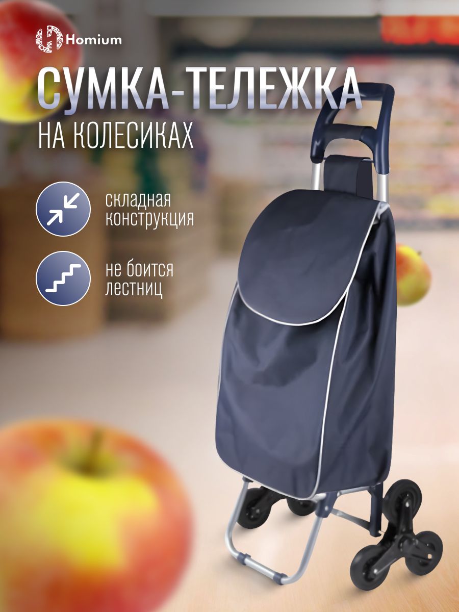 Тележка хозяйственная на колесах, сумка грузовая складная, 3 колеса для лестниц и степеней, синяя