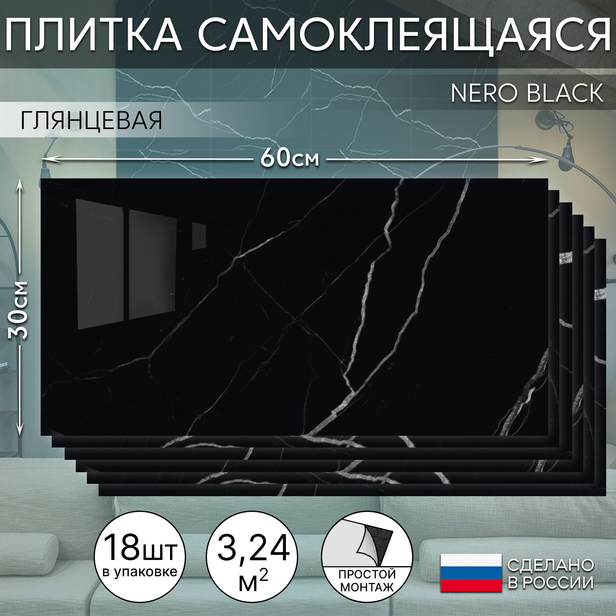 СтеноваяпанельсамоклеящаясяNEROBLACK300x600,18шт.