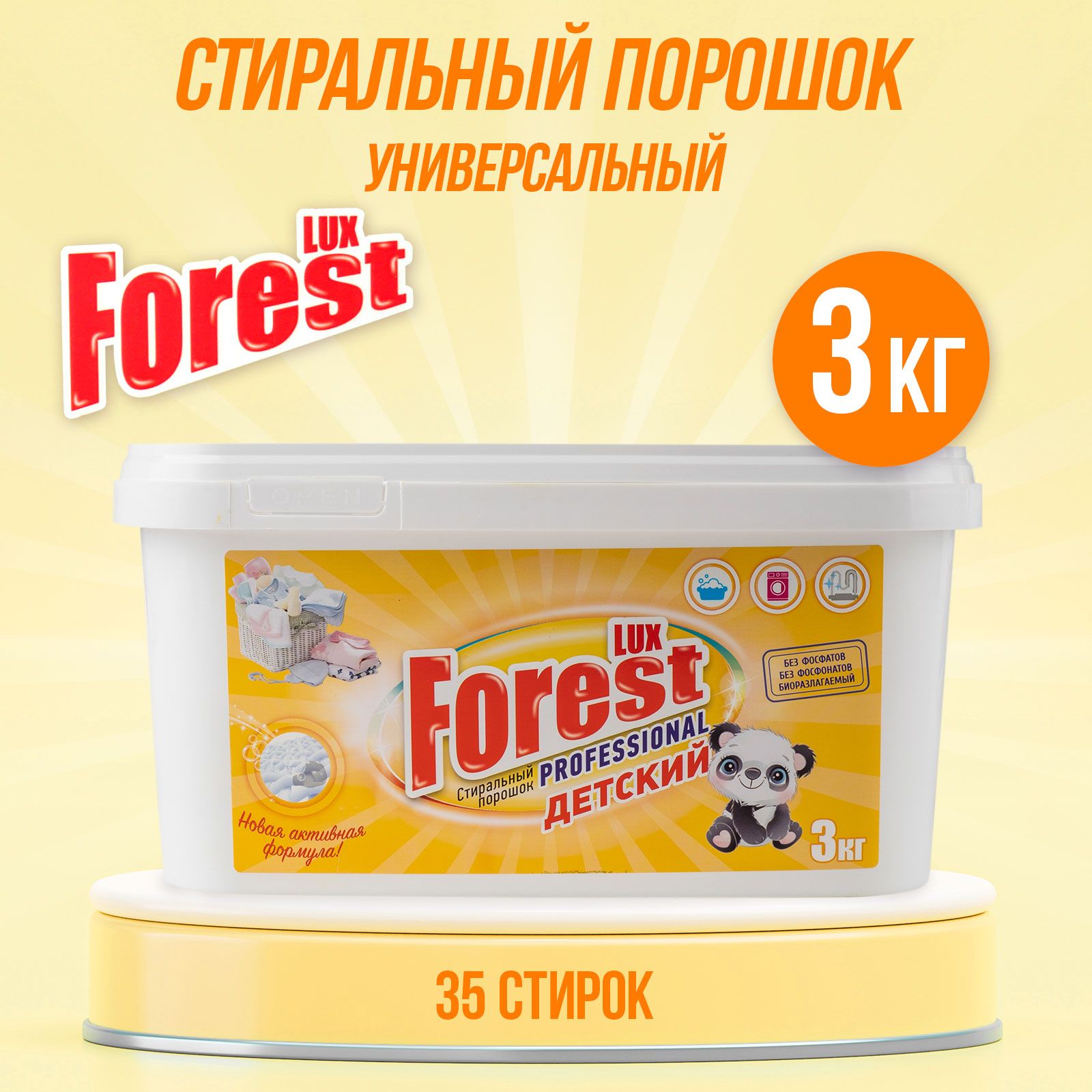 Порошок стиральный автомат для детского белья LuxForest 3кг