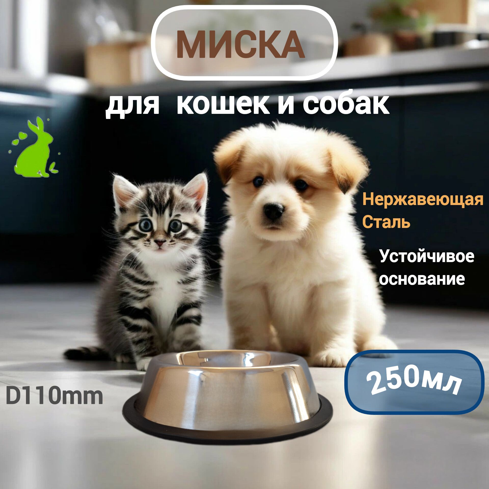 Миска металлическая для кошек и собак