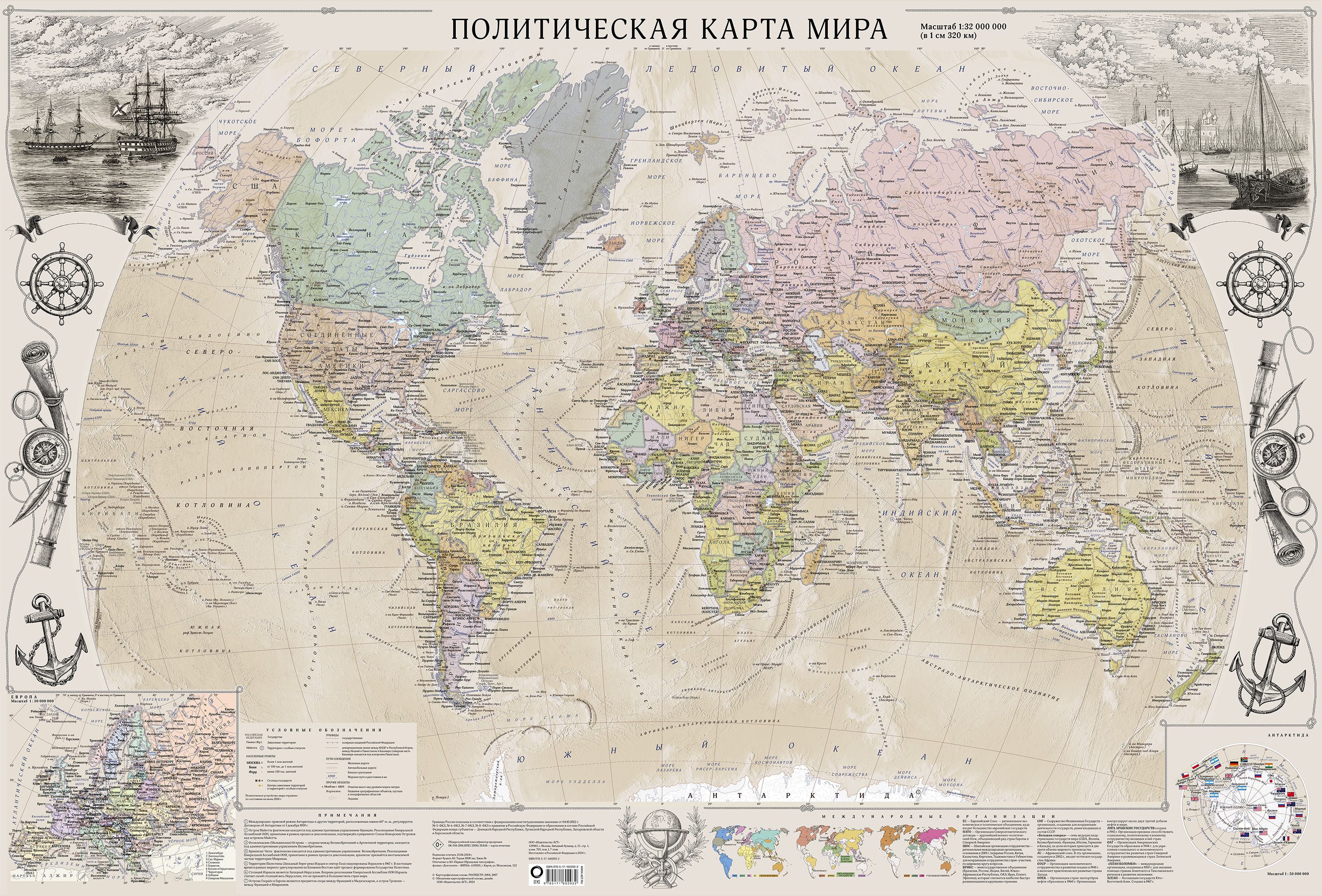 Карта мира под старину (в ретро-стиле) А0