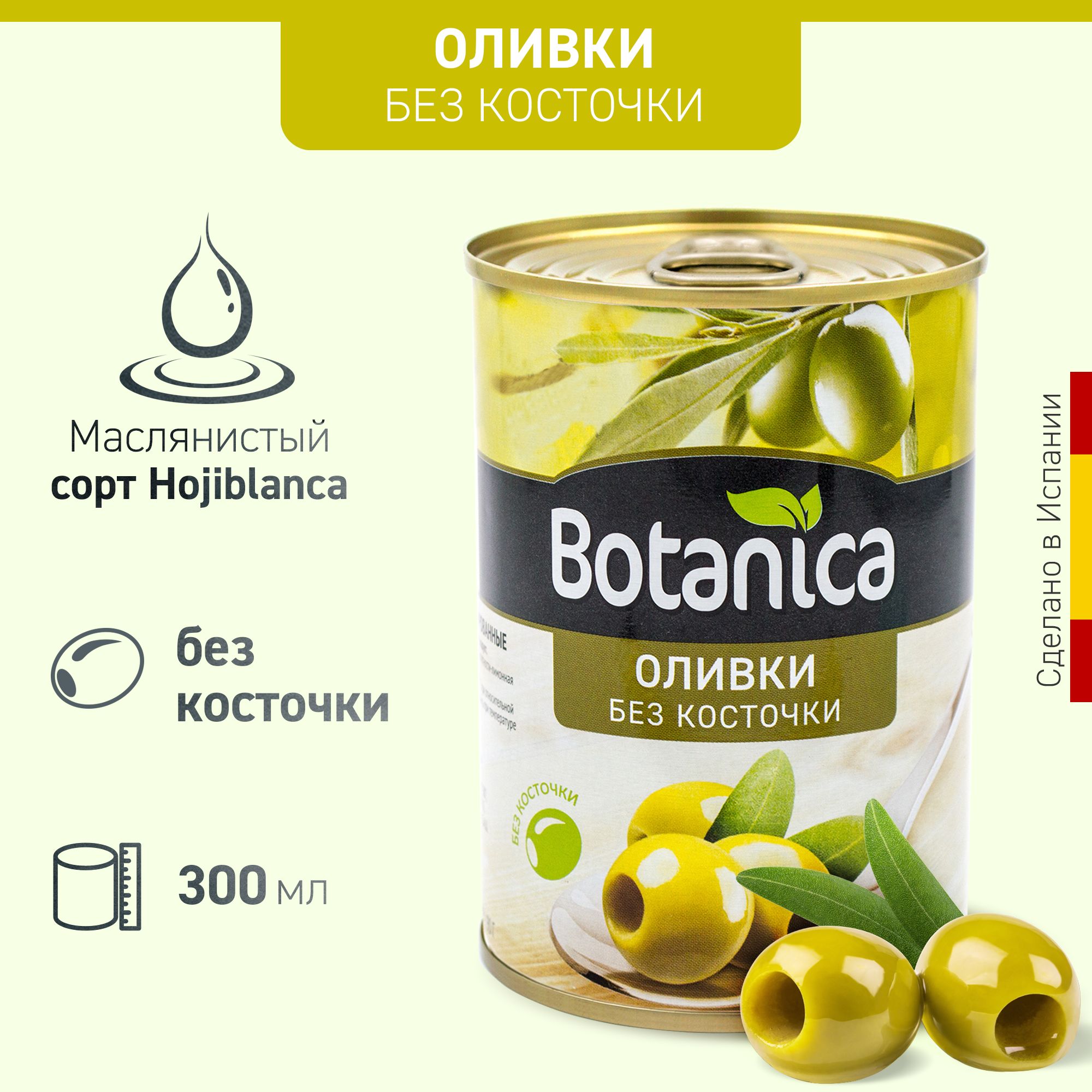 Оливки без косточек целые Botanica, 300 мл