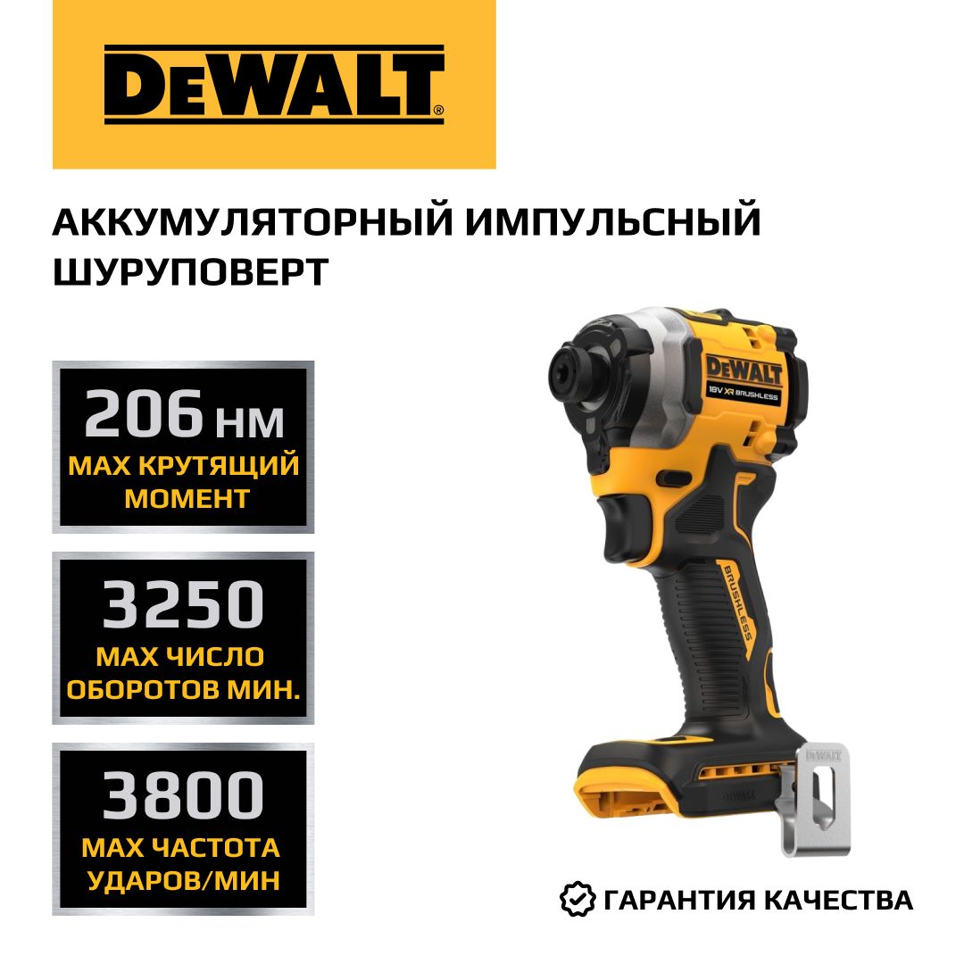 АккумуляторныйимпульсныйшуруповертDEWALT,18В,206Нм,3800уд/мин,3250об/мин,безАКБиЗУ,DCF850N