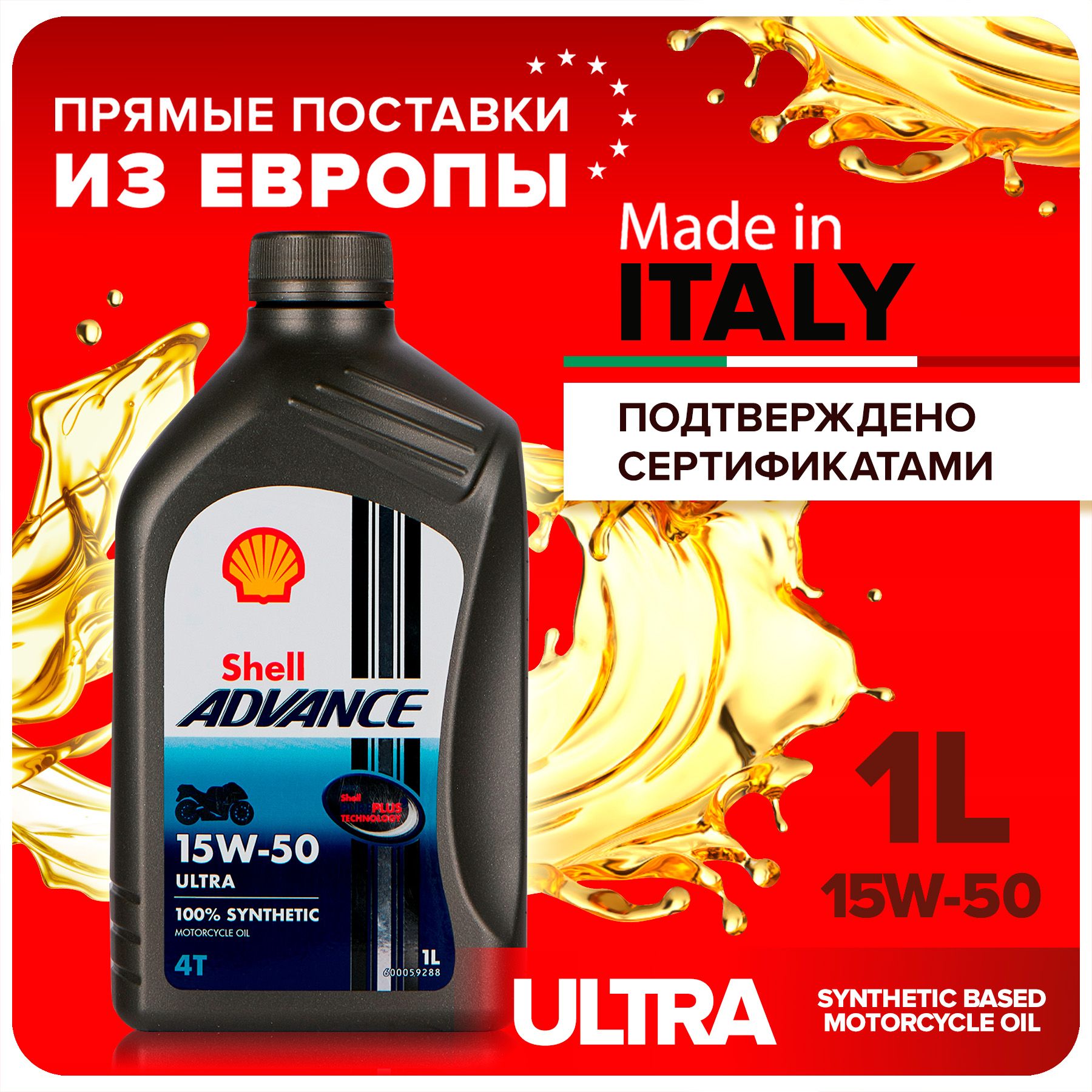 Shelladvance4tultra15W-50Масломоторное,Синтетическое,1л