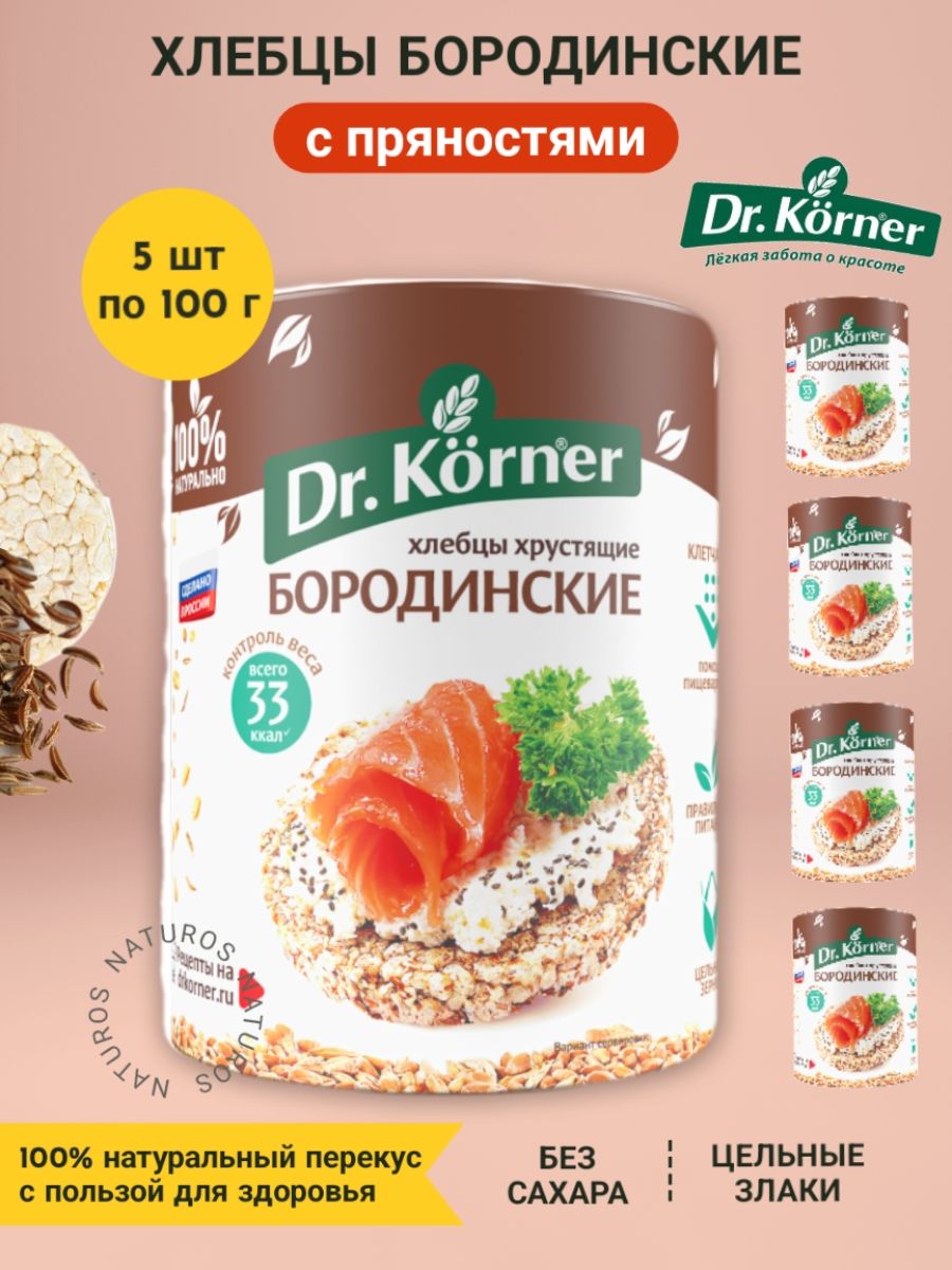 Хлебцы Dr. Korner Бородинские, 5 шт по 100 г