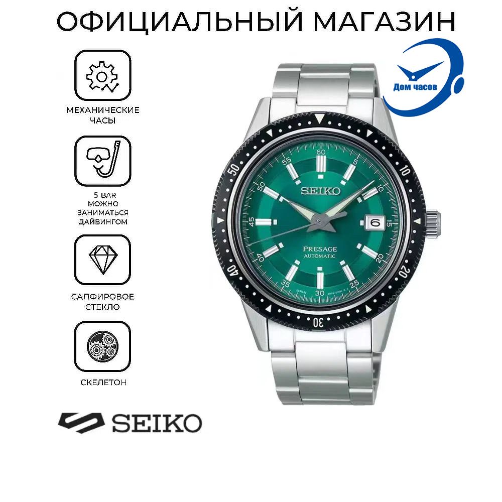 SeikoЧасынаручныеКинетическиеSeikoPresageсерия