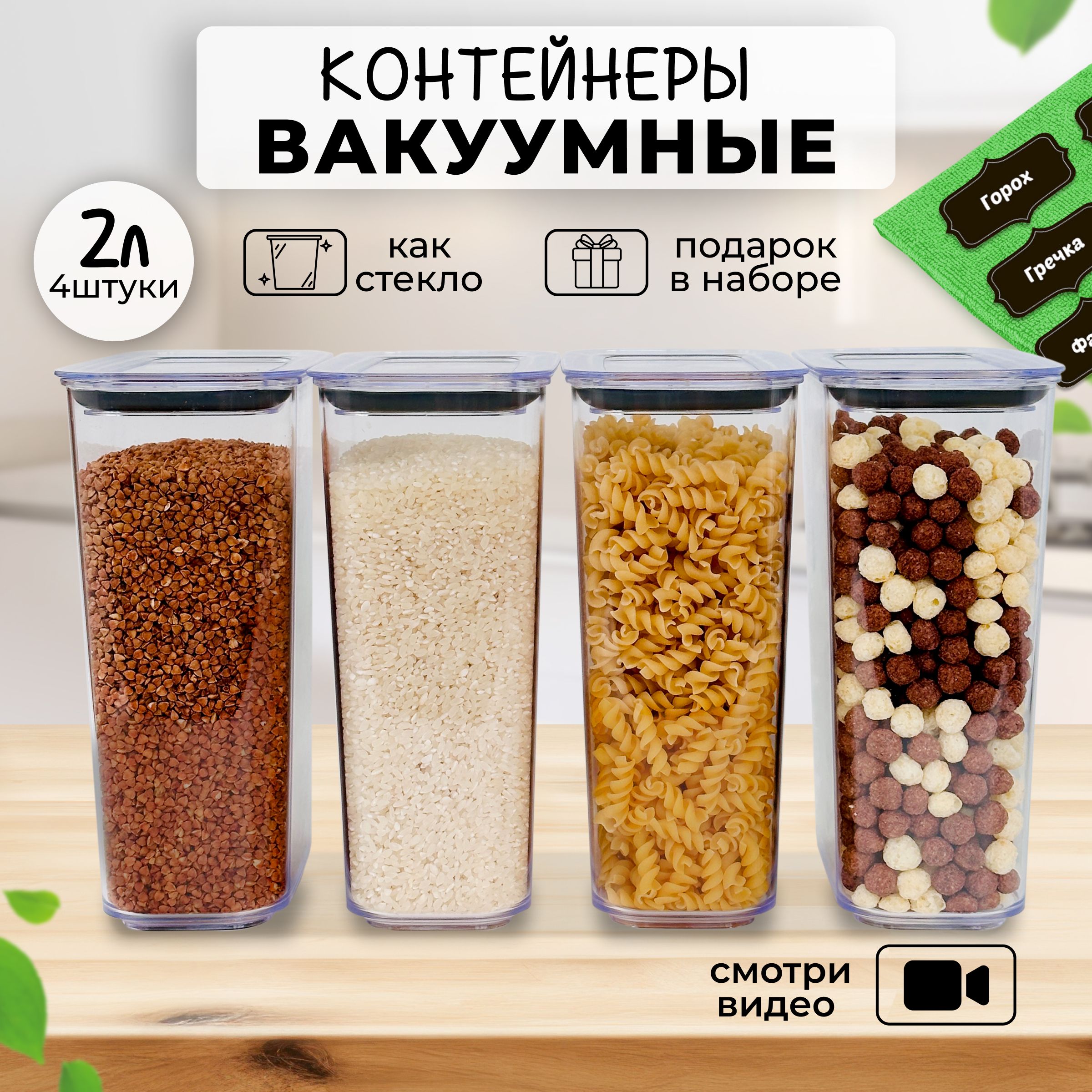 Контейнерыдлякруп,банкидлясыпучихпродуктов2000мл,4шт