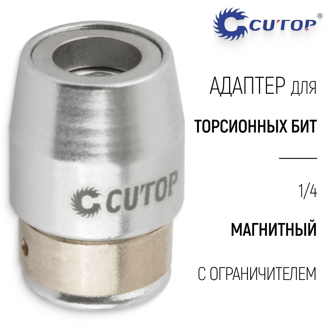 Адаптердляторсионныхбит1/4магнитныйсдержателемограничителем,профессиональный