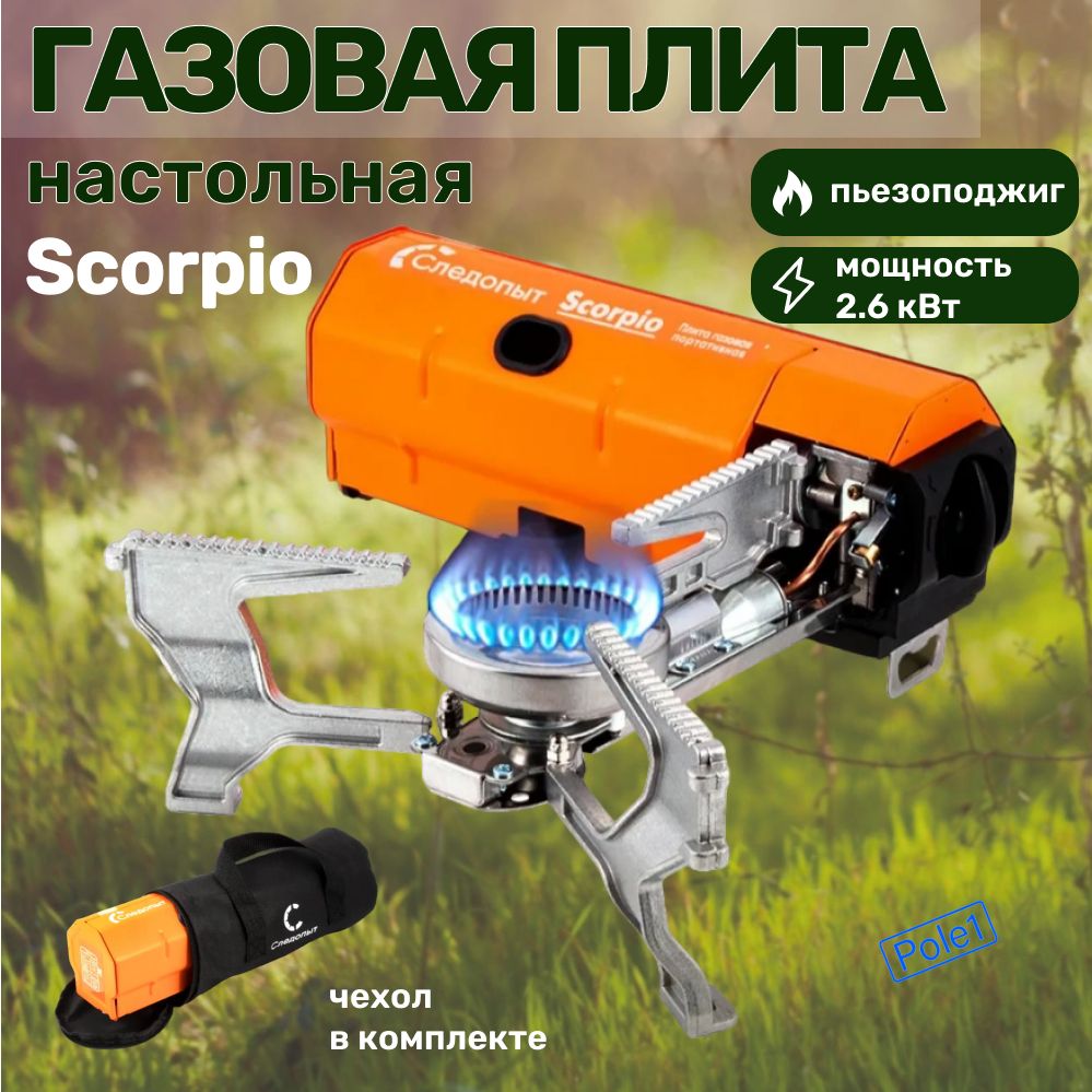 Газовая плитка "Следопыт - Scorpio" PF-GST-N13 Плита настольная в чехле / Горелка портативная походная