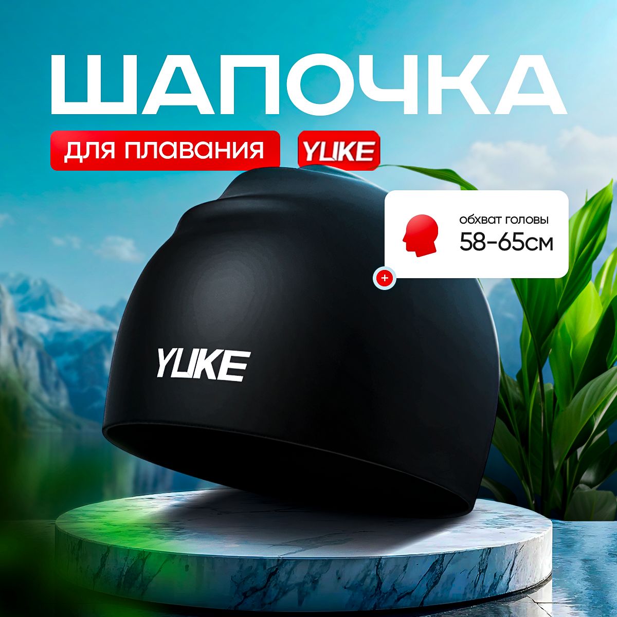 Шапочка для плавания YUKE, черная. купить на OZON по низкой цене (1664887826)