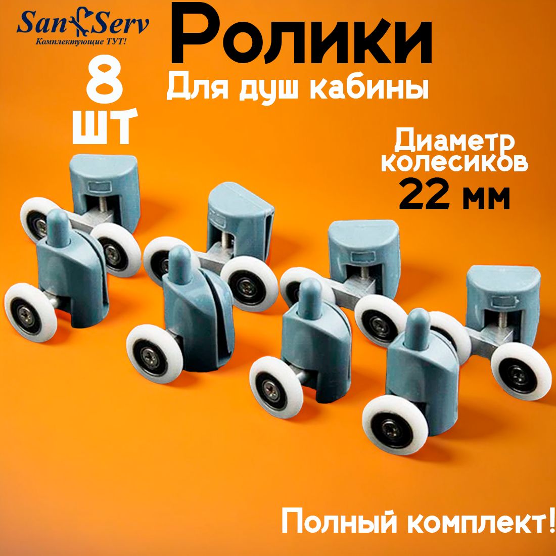 Ролики для...