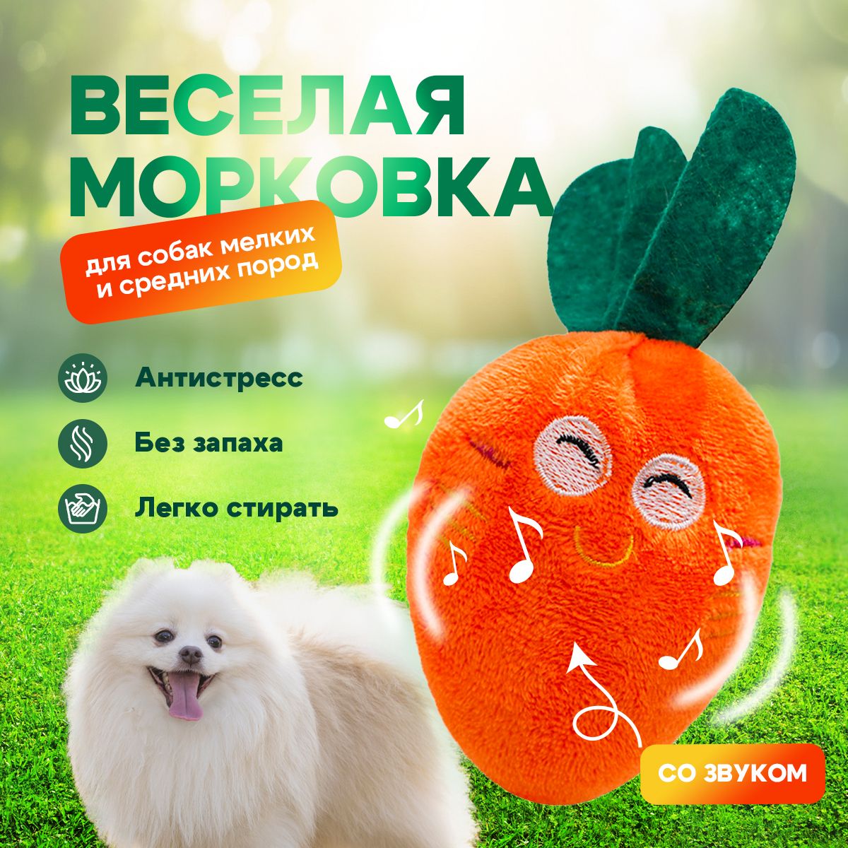 Мягкая игрушка с пищалкой для собак мелких и средних пород "Морковка", 14х8 см