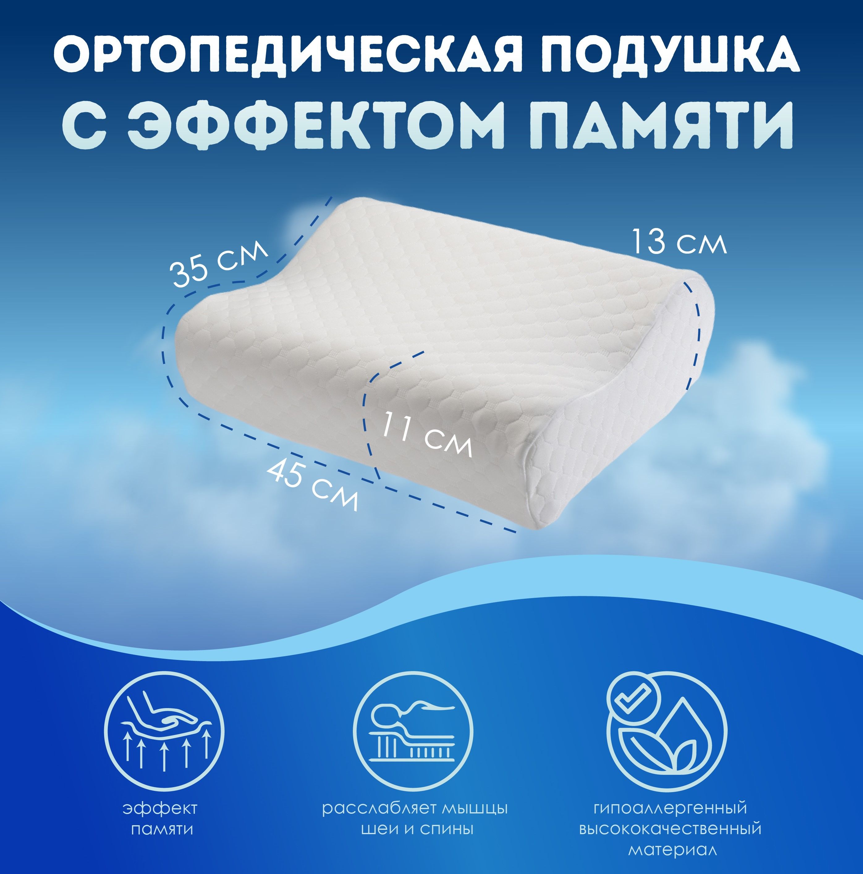 Подушка ортопедическая с эффектом памяти эргономичная 45х35х11/13 Ergo 2