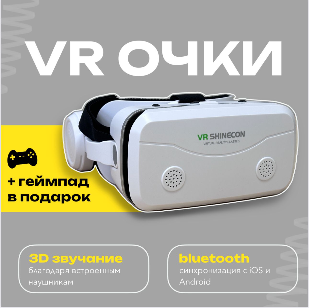 VR очки виртуальной реальности с джойстиком