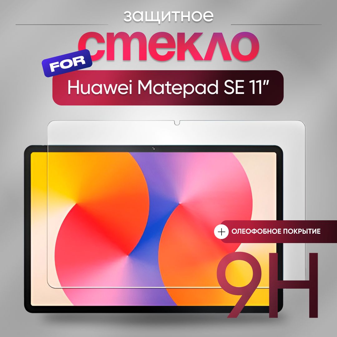 Защитное стекло для планшета Huawei MatePad SE 11"