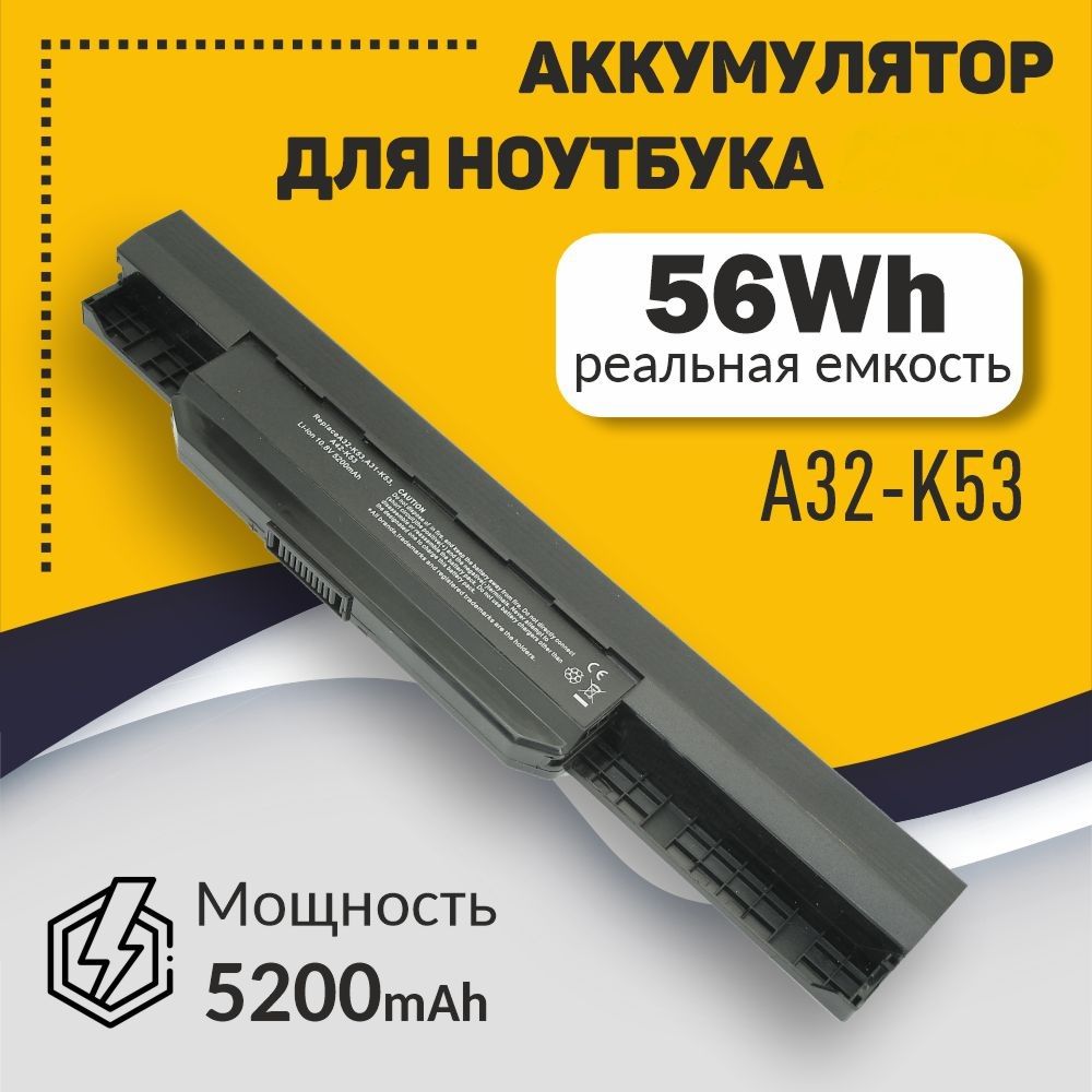 Аккумулятор для ноутбука Asus A32-K53, A42-K53, CS-AUK53NB, BTC-AUK53NB 10,8V / 5200mAh черная