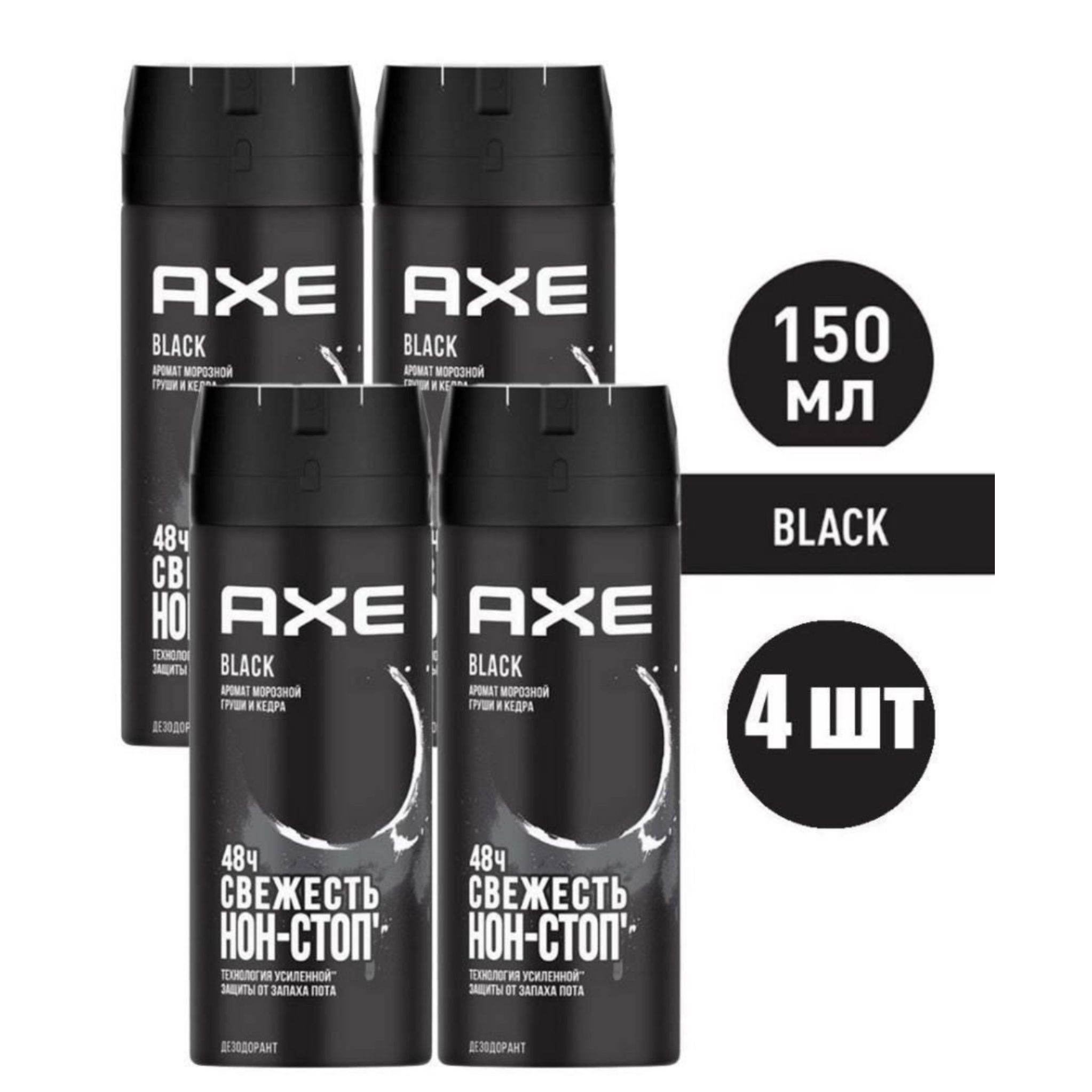 AXE дезодорант мужской / спрей для тела парфюмированный Black, 4 шт