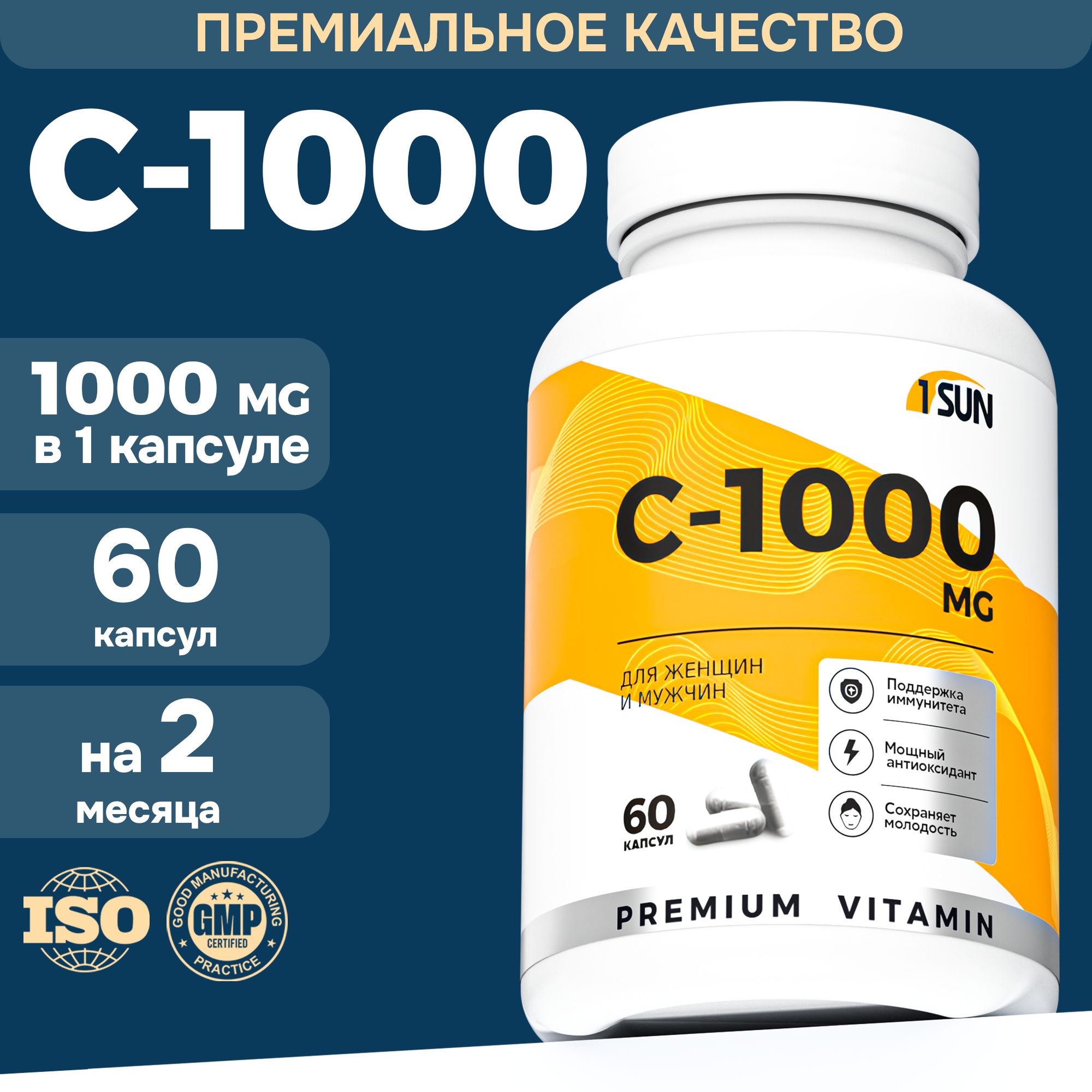 Витамин С 1000мг 60 капсул (аскорбиновая кислота) Vitamin C