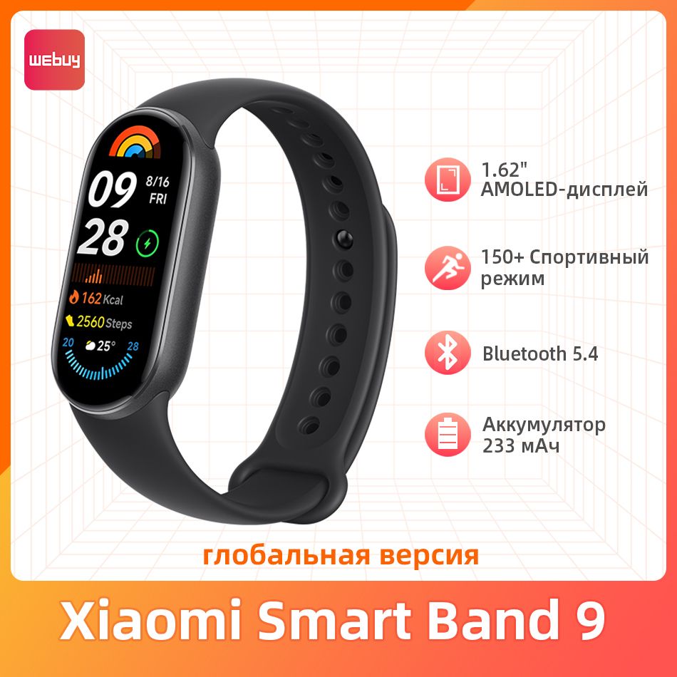 Xiaomi Фитнес-браслет Smart Band 9, черный