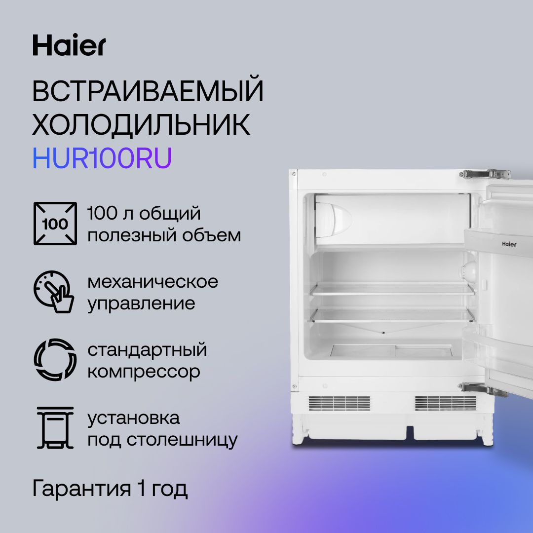 HaierВстраиваемыйхолодильникHUR100RU,белый