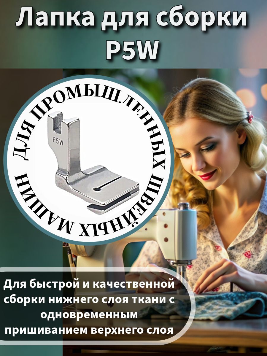 Лапка для сборки