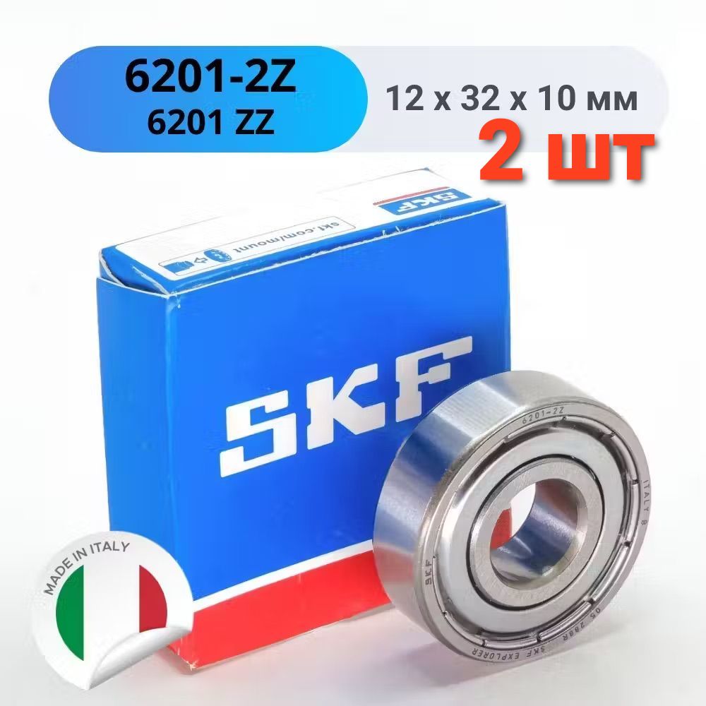 Подшипник SKF 6201 2Z (6201 ZZ / 80201) 2 шт Италия размер 12*32*10 универсальный