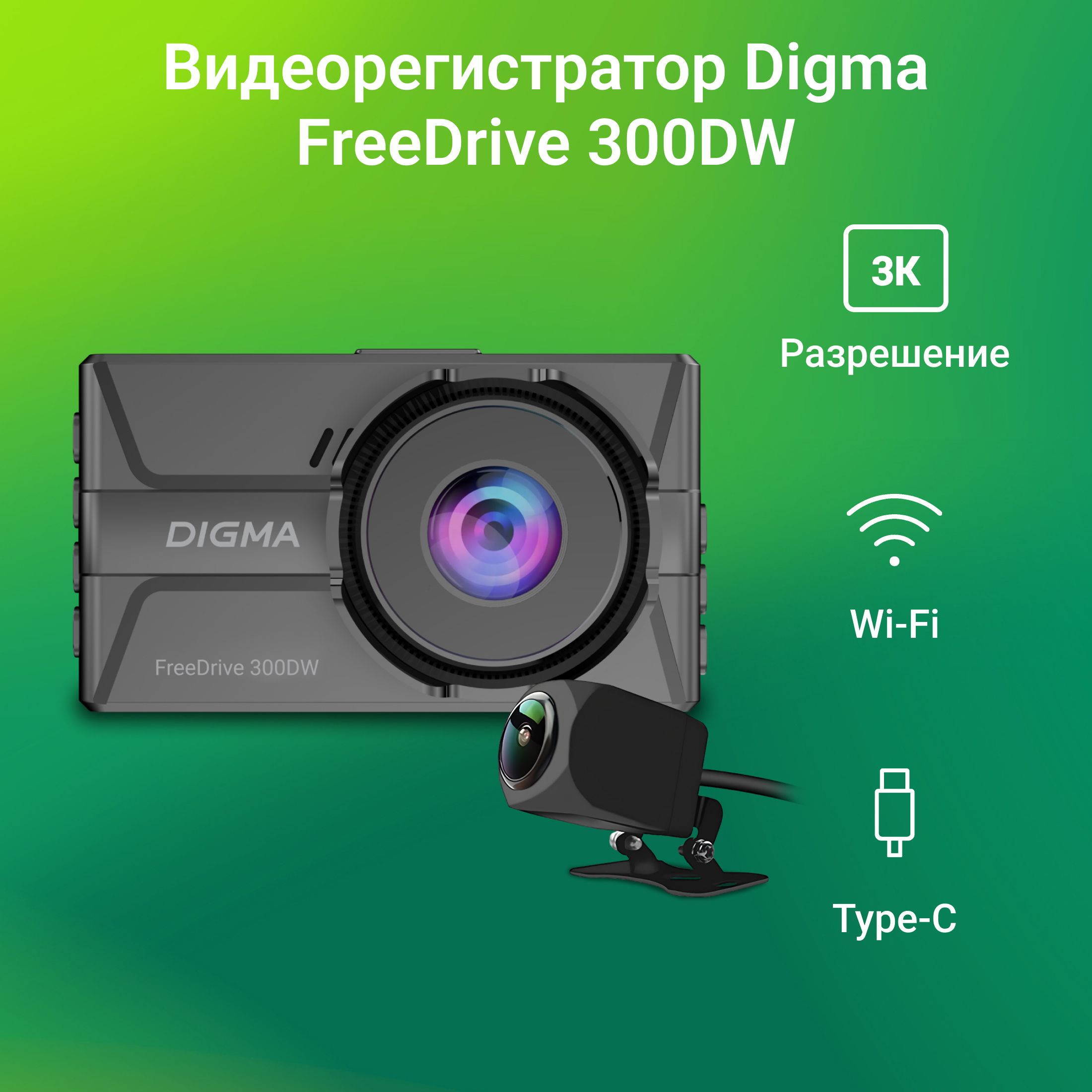 Видеорегистратор Digma FreeDrive 300DW черный 2Mpix 1440x2560 1440p 130гр.