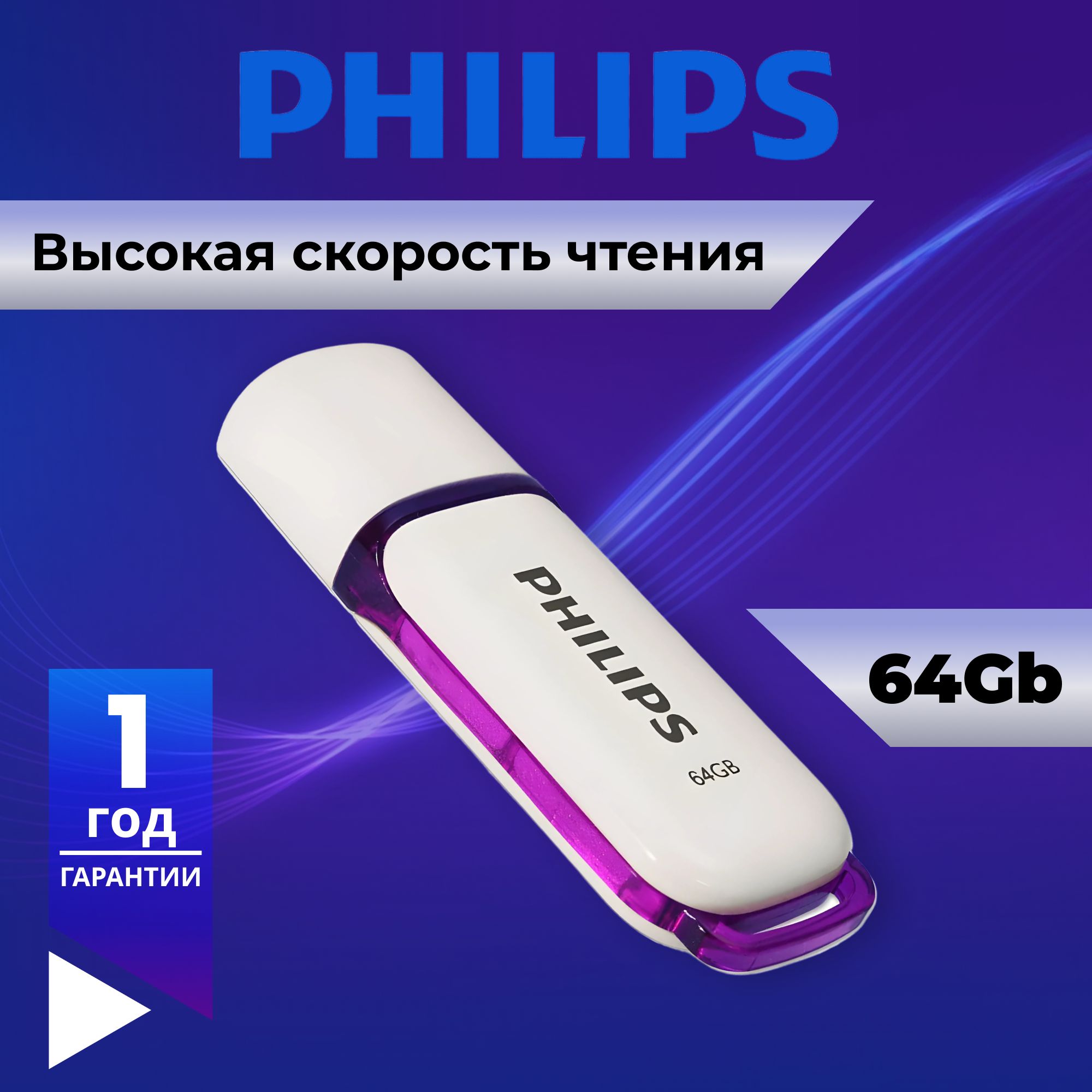 Флеш-накопитель 64 GB, USB 2.0 Флешка USB PHILIPS SNOW