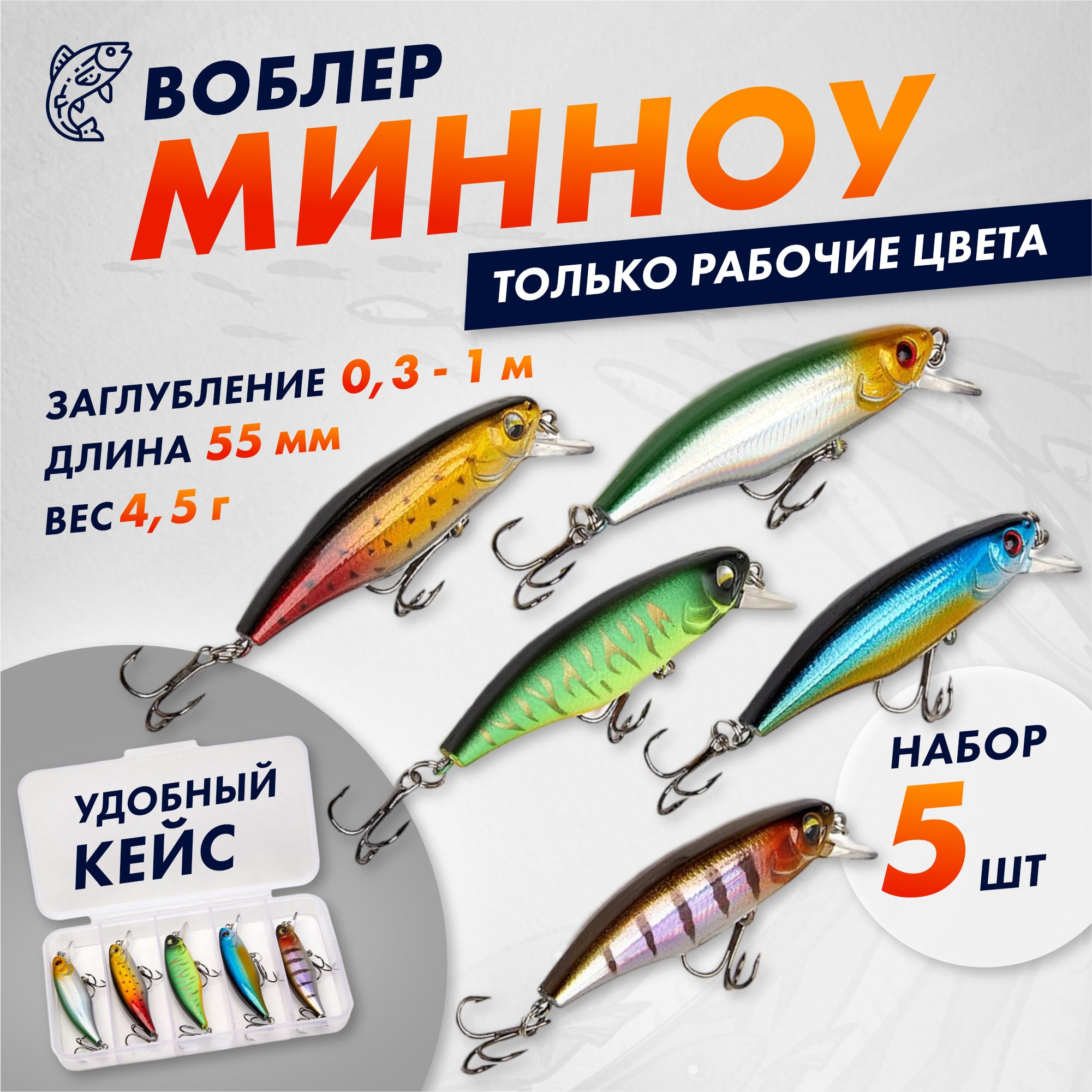 Воблер minnow 50мм/4,5гр для летней рыбалки воблеры в пластиковой коробке набор для рыбалки на спиннинг приманка на щуку, голавля, жереха, окуня