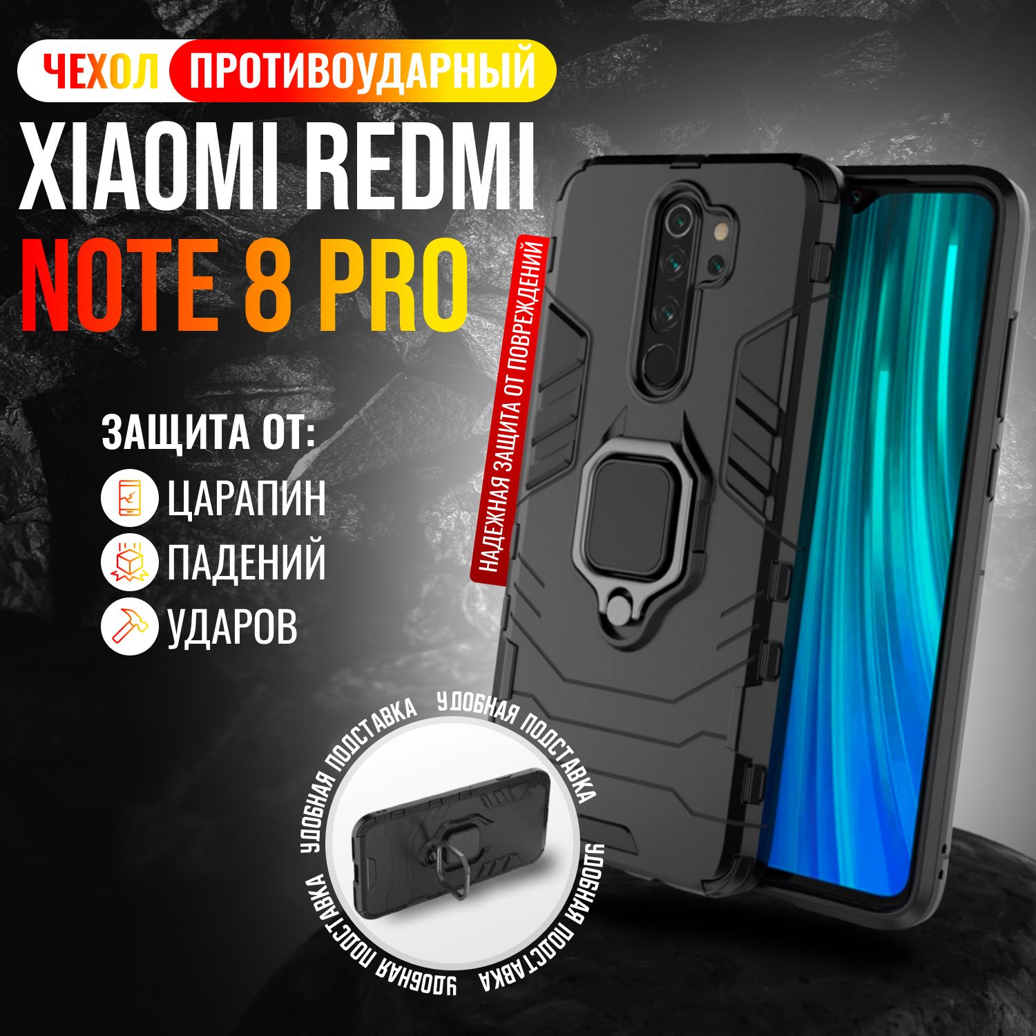 ЧехолпротивоударныйнаXiaomiRedmiNote8Pro/РедмиНот8pro(Черный)