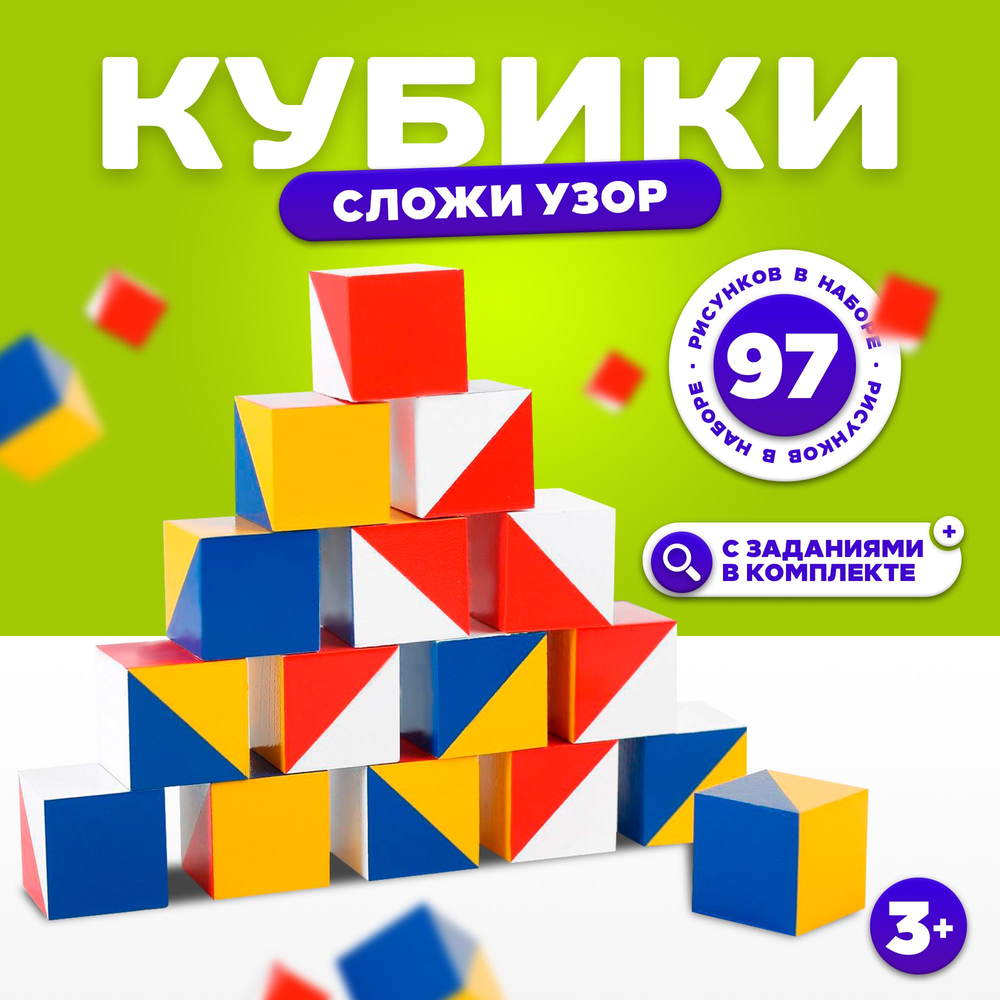 Кубики Световид "Сложи узор" развивающая игрушка, для детей