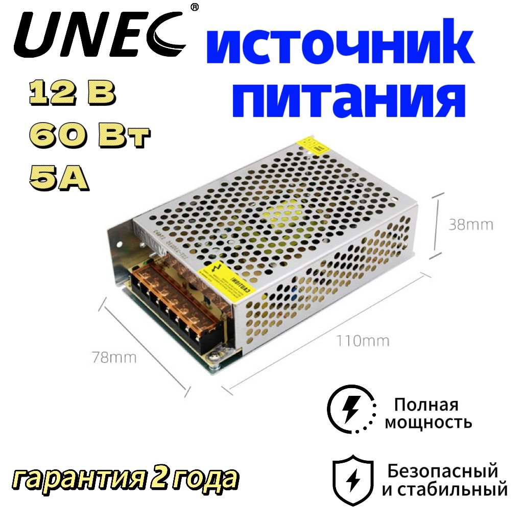 UNEC Блок питания для светодиодной ленты, 12В, 60 Вт, IP20