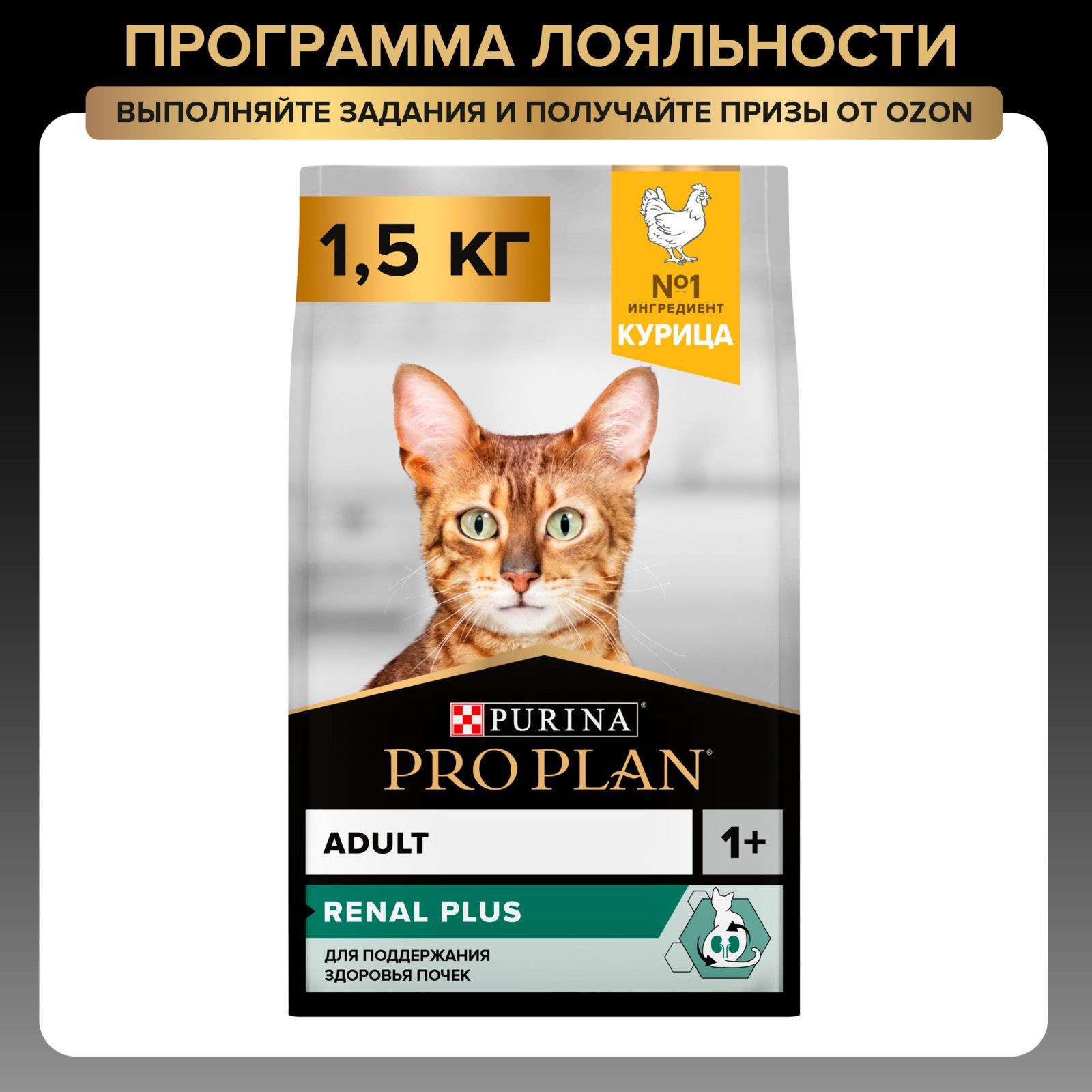 Сухой корм для кошек PRO PLAN Original для поддержания здоровья почек, с курицей, 1,5 кг