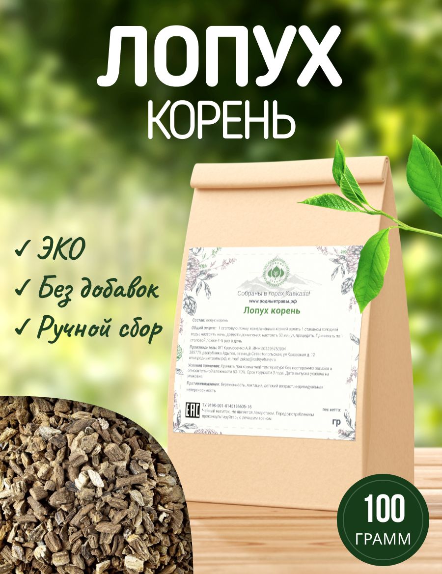 Лопух корень (100 гр) - Родные Травы