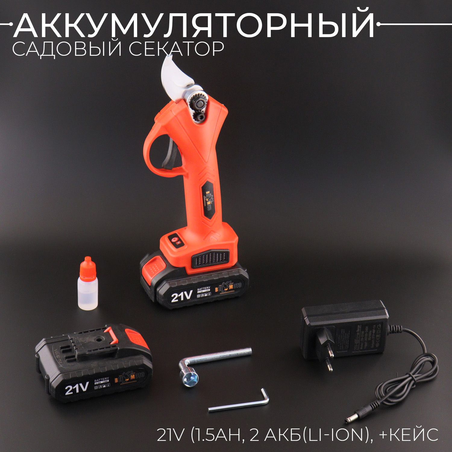 Аккумуляторный садовый секатор 21V (1.5Ah, 2 акб(Li-Ion), +кейс, красный) "BEEZMOTO"