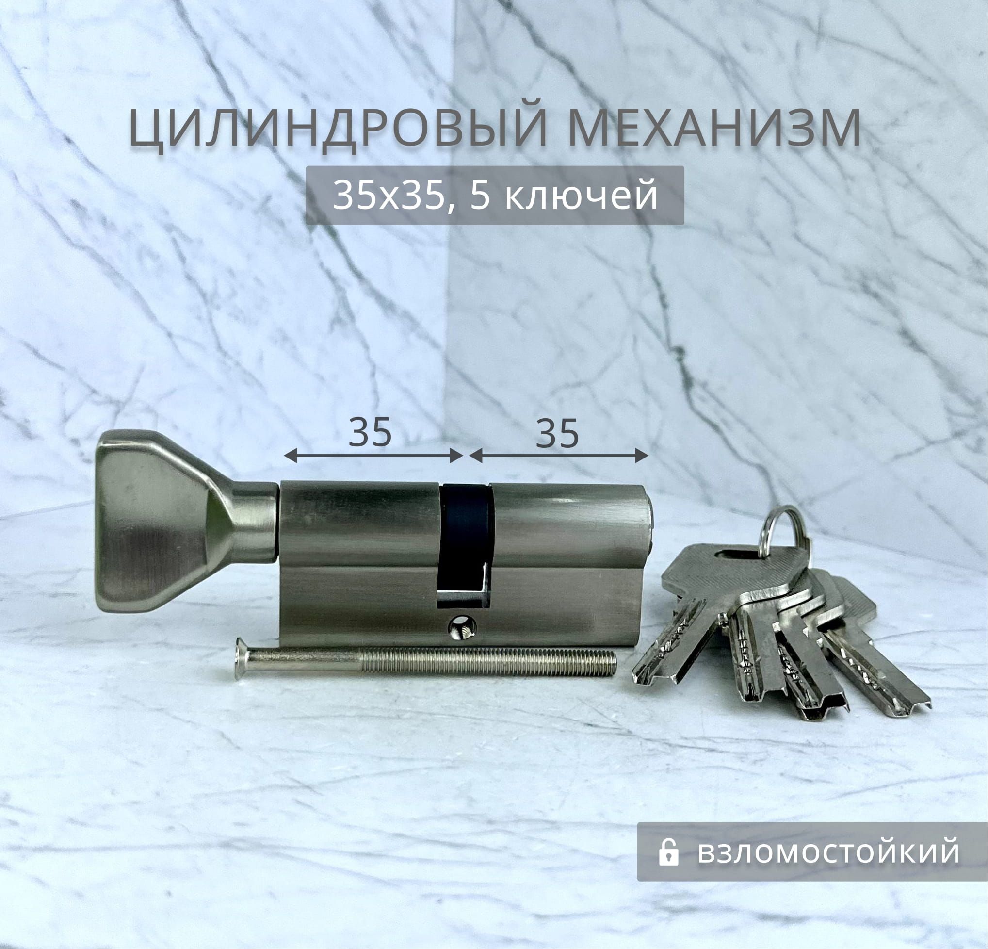 Цилиндровый механизм MAXI Locks CW 70 ключ/вертушка SN Матовый никель