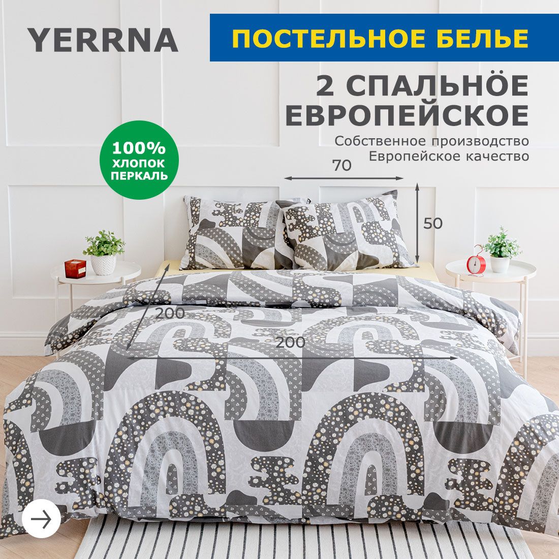 Постельное Белье Yerrna Купить Спб