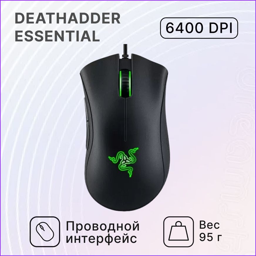 ИгроваямышьRazer_deathadder_essential,черныйматовый