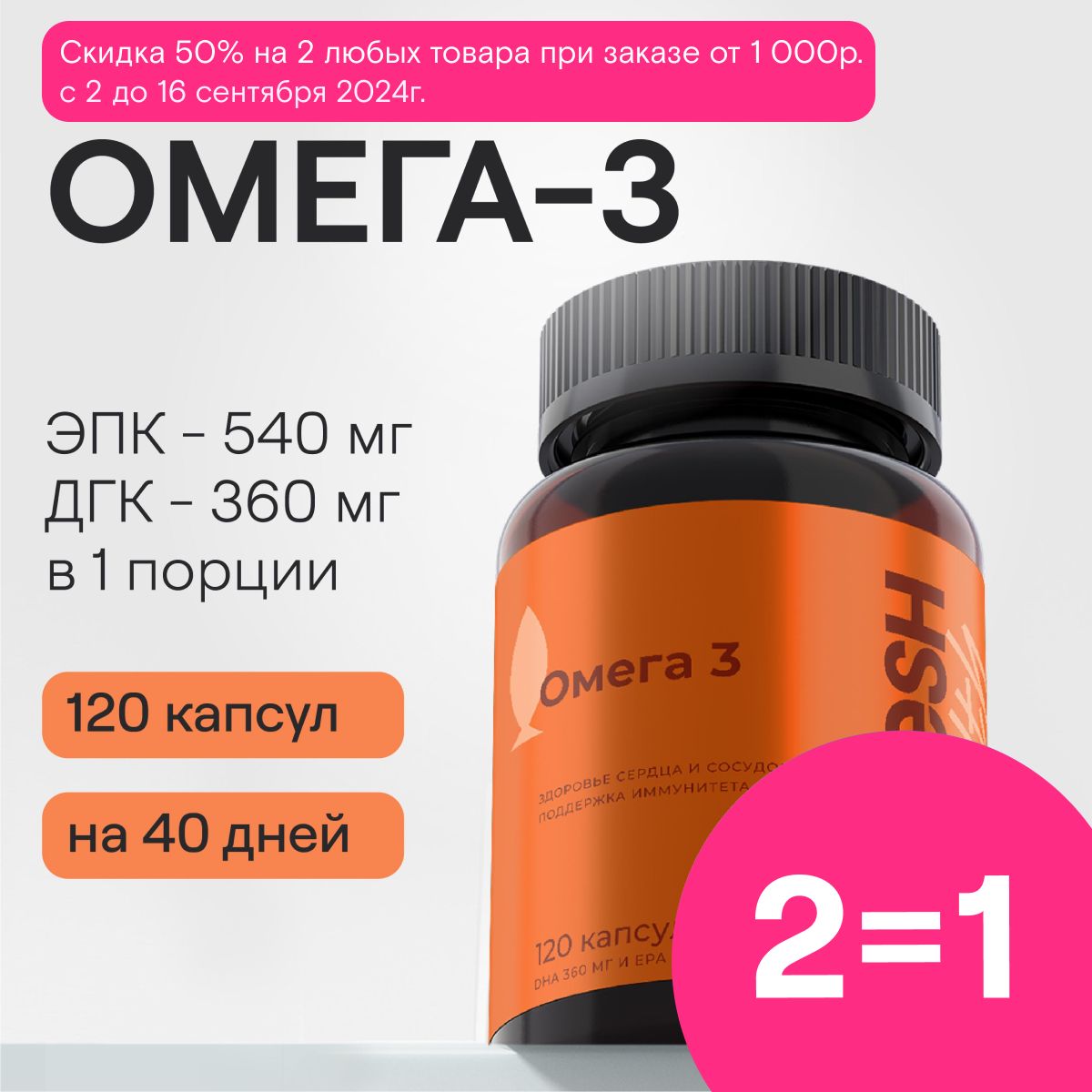 Витамины4FRESHhealthОмега-3(Omega-3)рыбийжиризглубоководныханчоусовизПеру,ЭПКиДГК900мг,120капсул