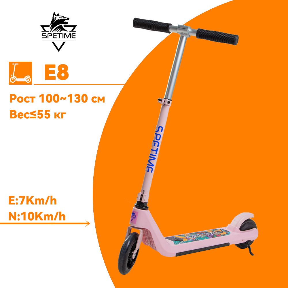 Spetime E8 Pink Электросамокат детский