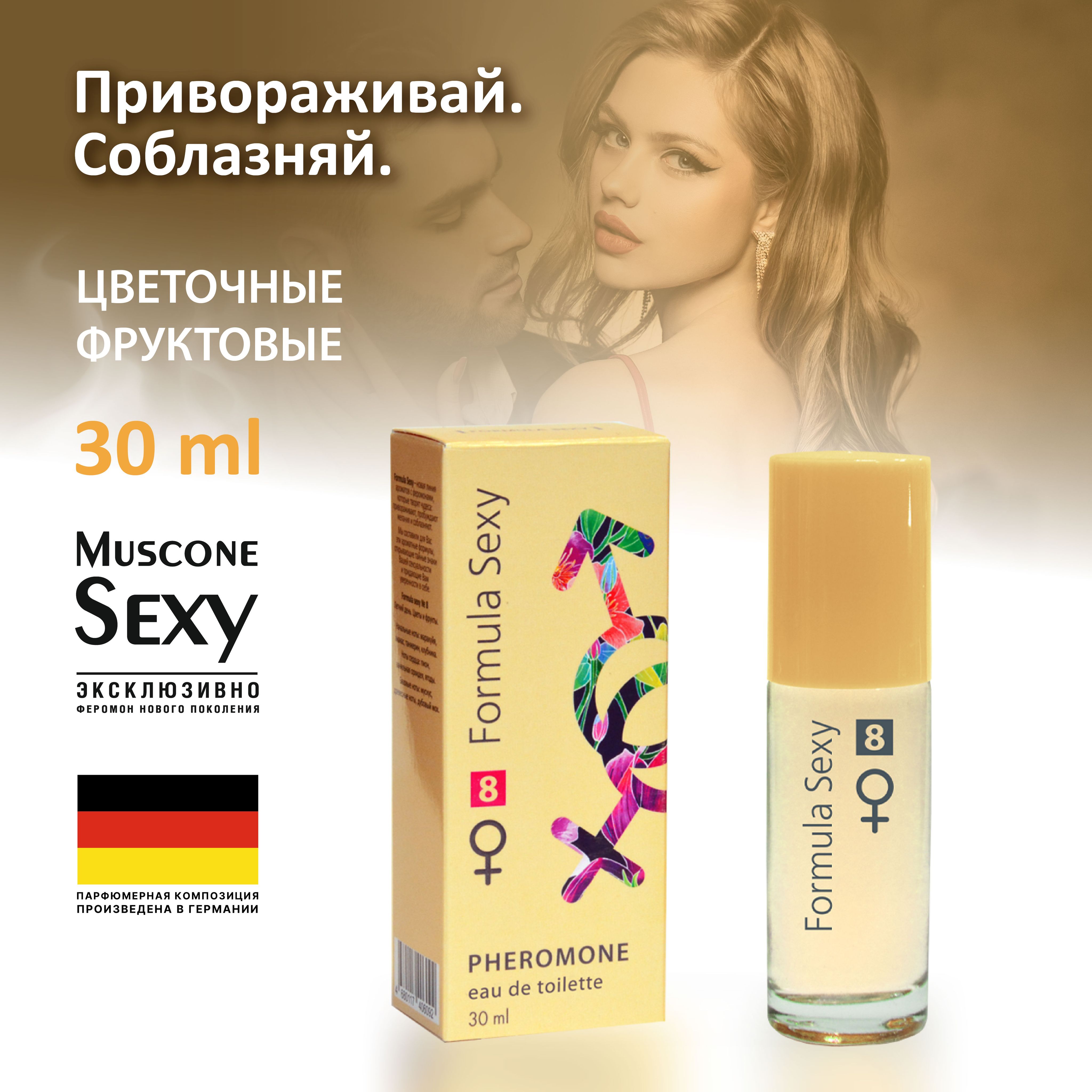 Formula Sexy №8 Туалетная вода женская с феромонами 30 мл