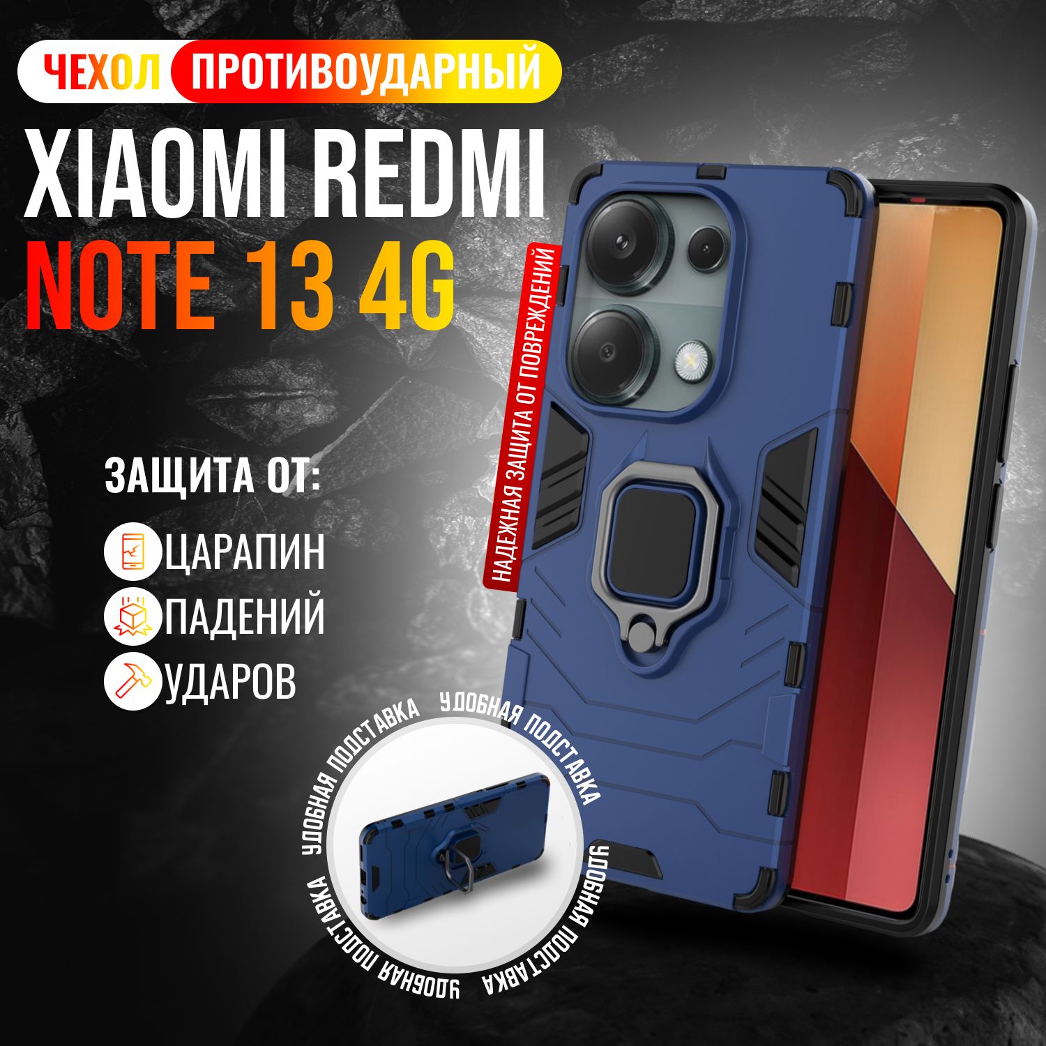 ЧехолпротивоударныйдляXiaomiRedmiNote134G/РедмиНот134G(Темно-синий)