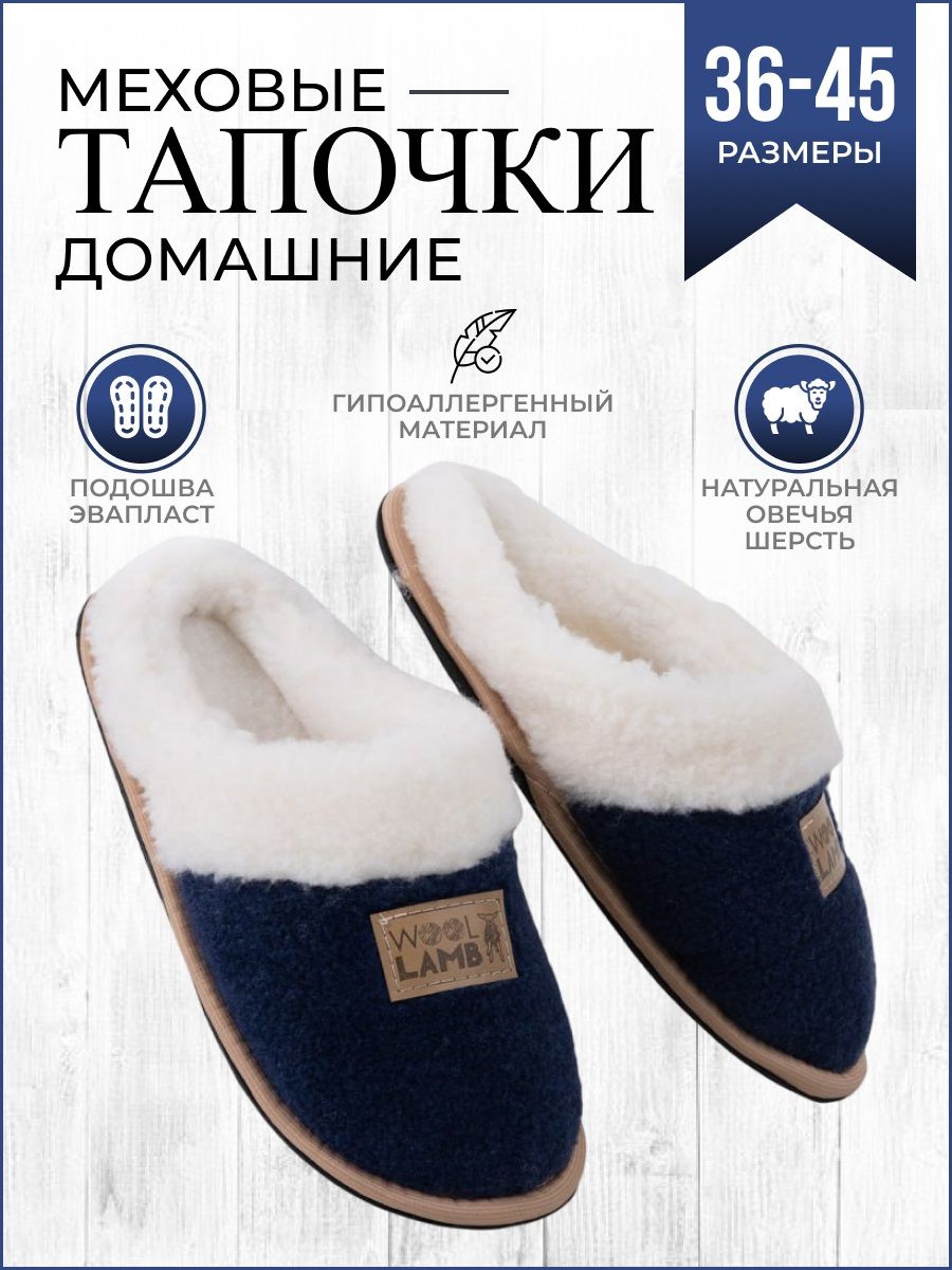 Тапочки Woollamb Дом и дача